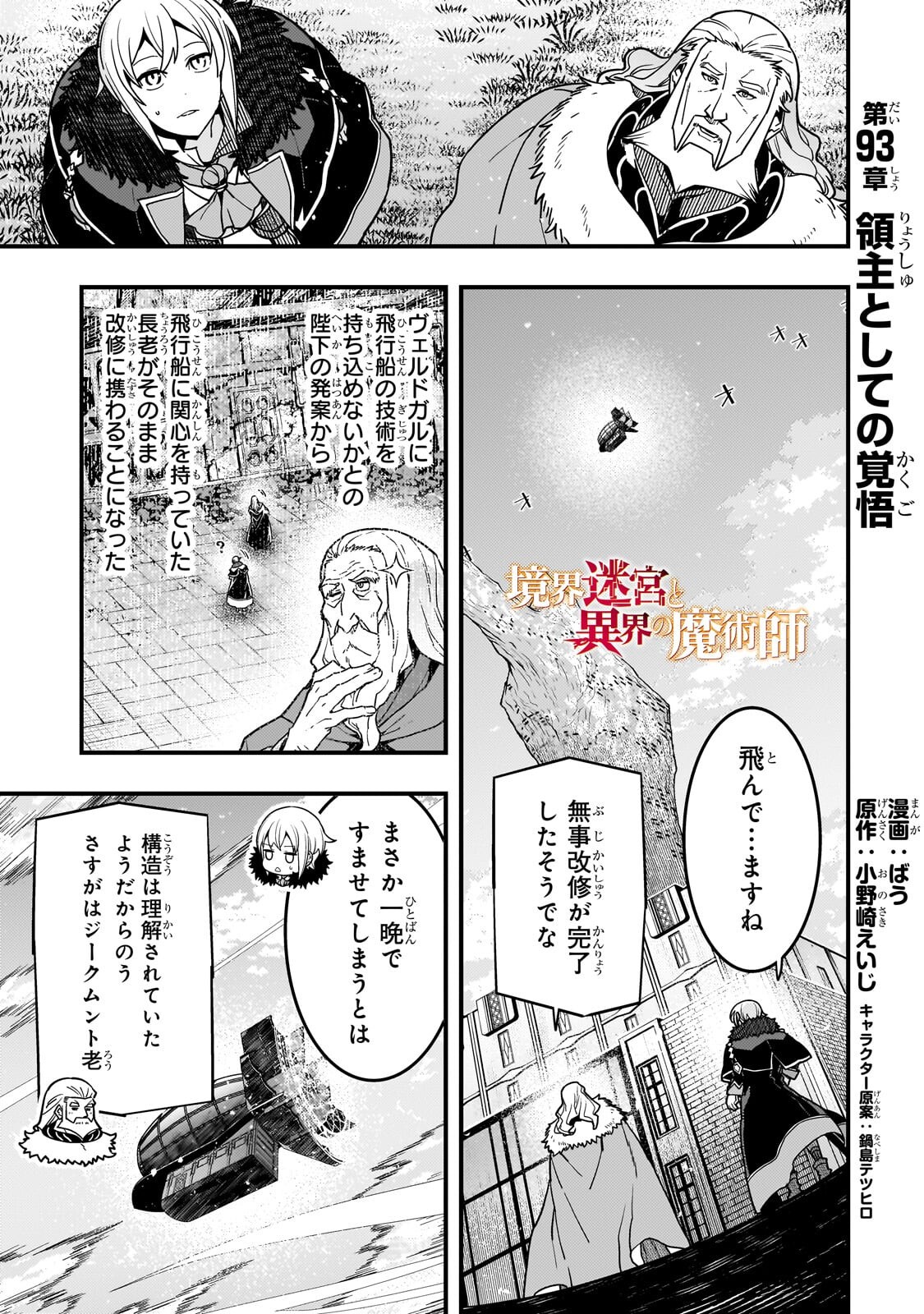 境界迷宫与异界魔术师,境 Chap 93.1 - Next Chap 94.1