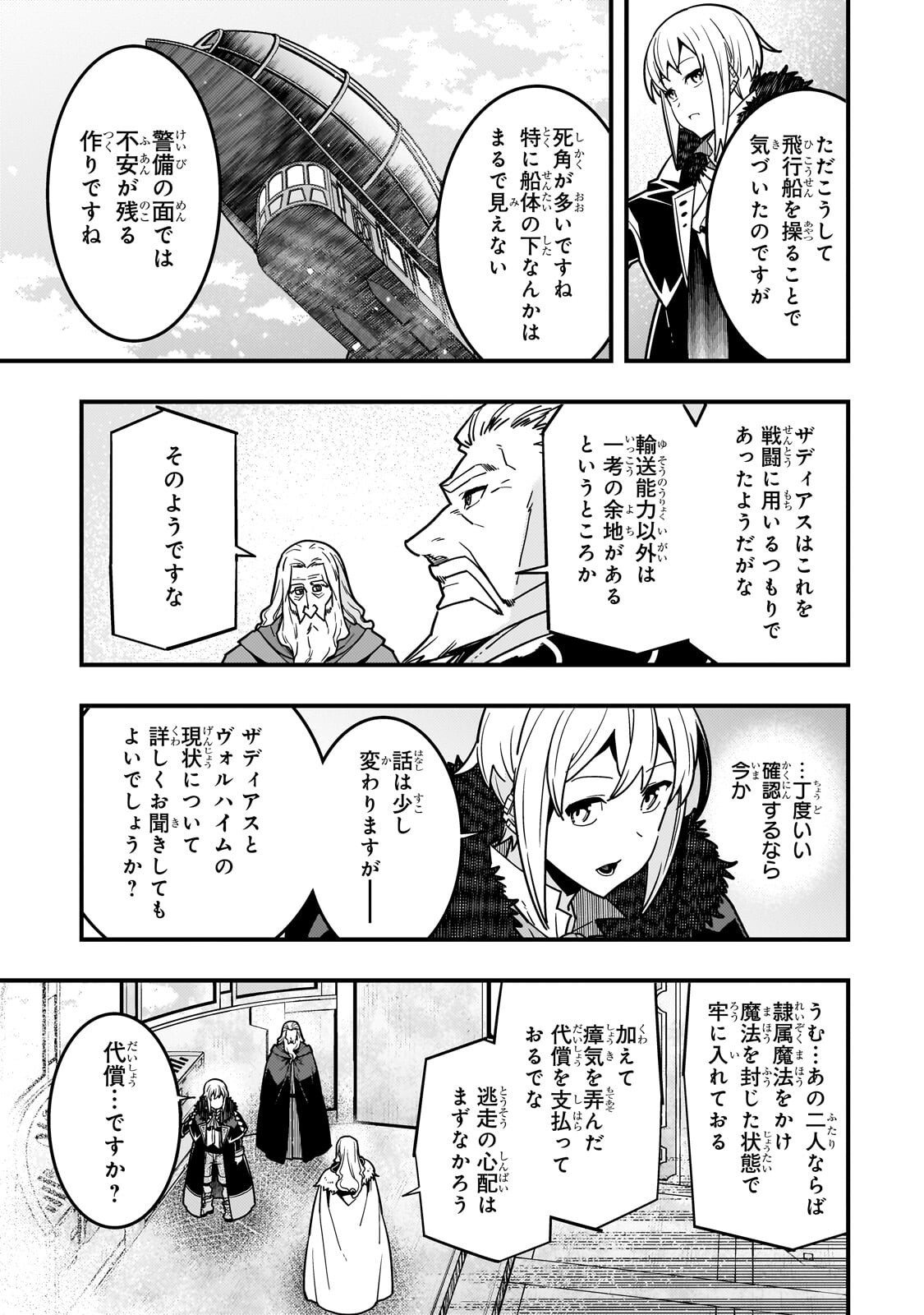 境界迷宫与异界魔术师,境 Chap 93.1 - Next Chap 94.1