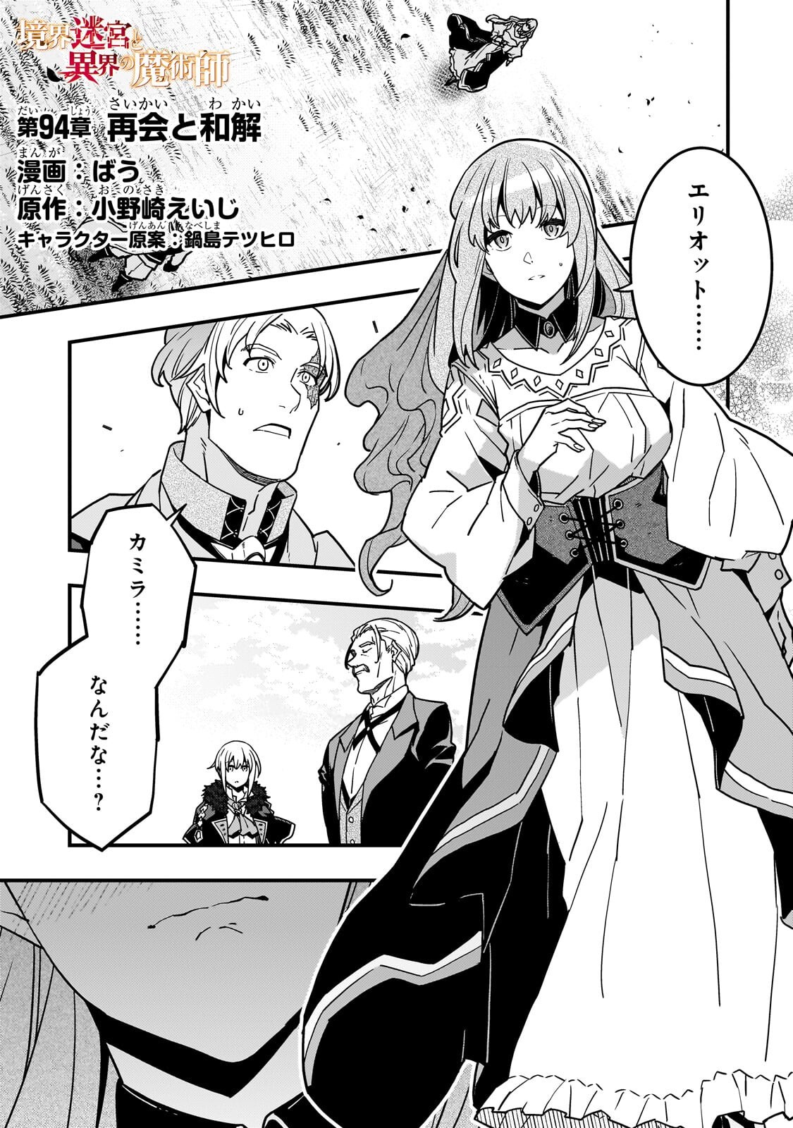 境界迷宫与异界魔术师,境 Chap 94.1 - Next Chap 95.1