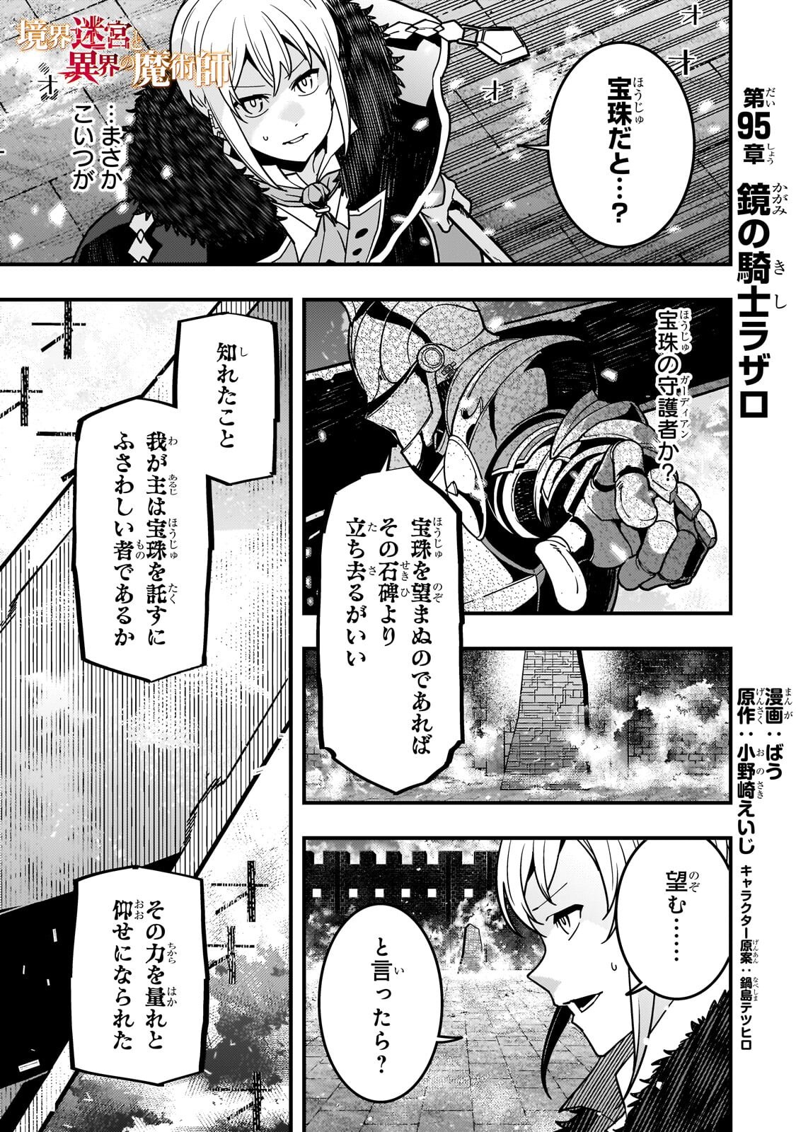 境界迷宫与异界魔术师,境 Chap 95.1 - Next Chap 96.1