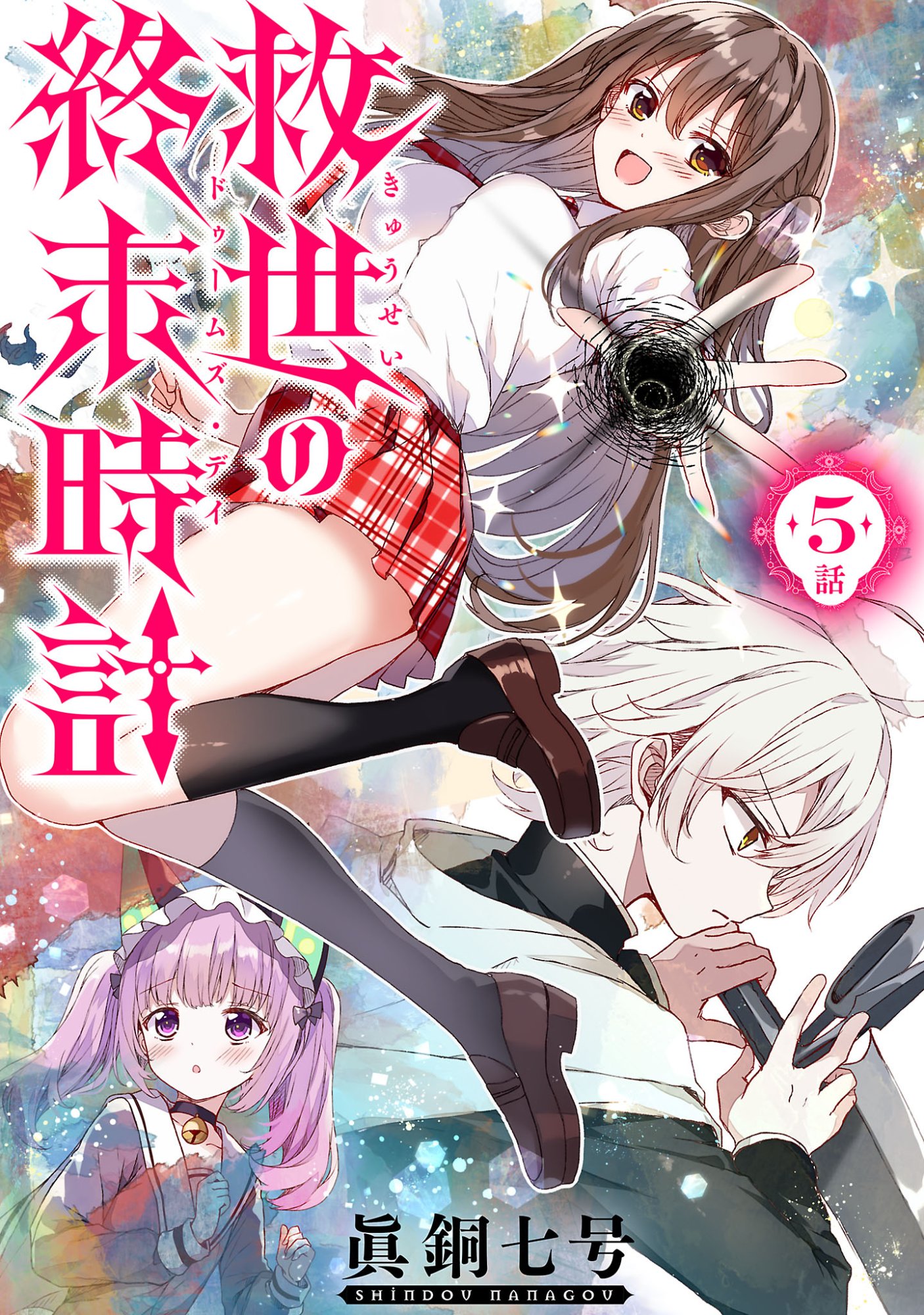 Kyuusei No Shuumatsu Tokei (Doomsday) Chap 5 - Next Chap 6