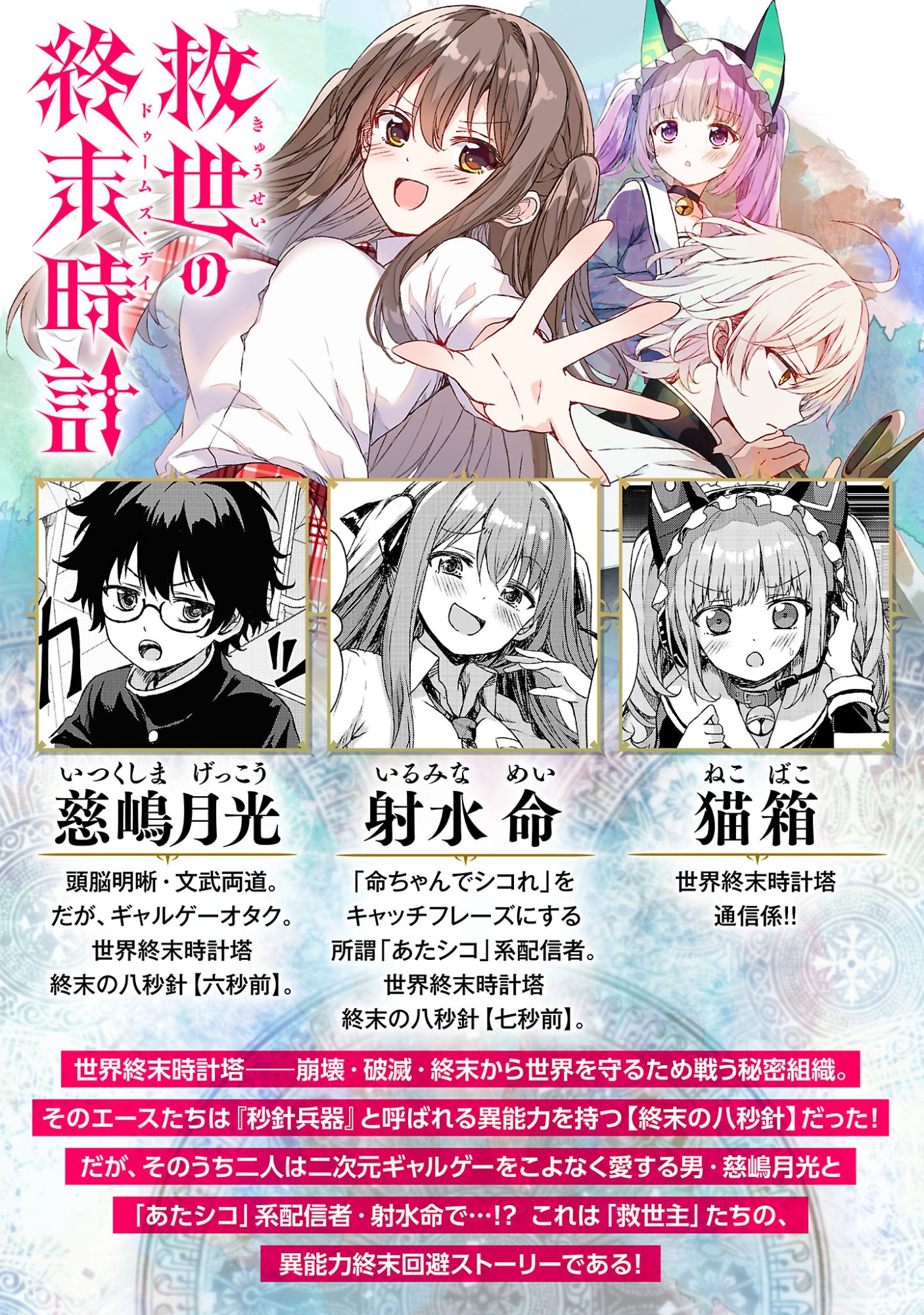 Kyuusei No Shuumatsu Tokei (Doomsday) Chap 5 - Next Chap 6