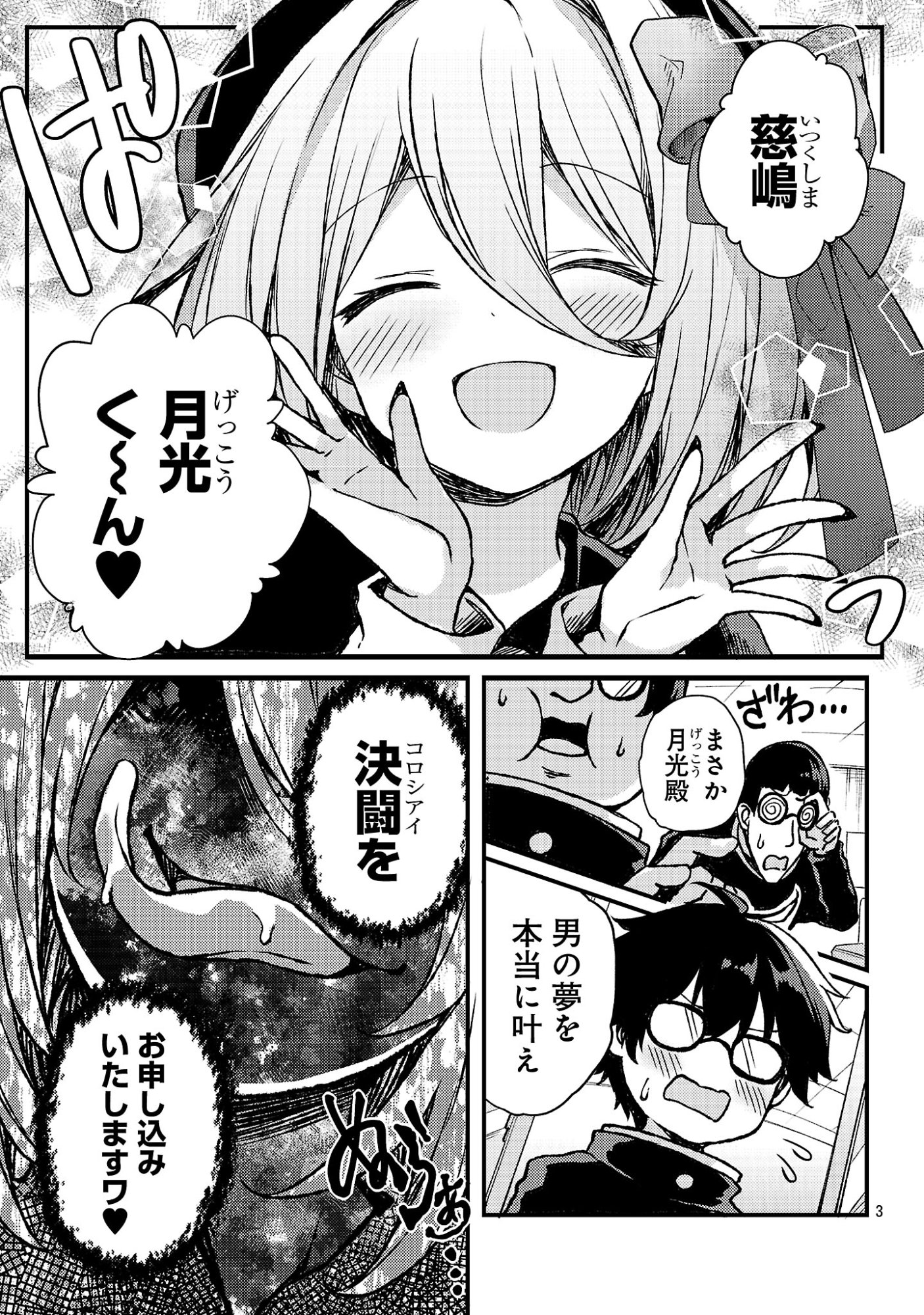 Kyuusei No Shuumatsu Tokei (Doomsday) Chap 5 - Next Chap 6