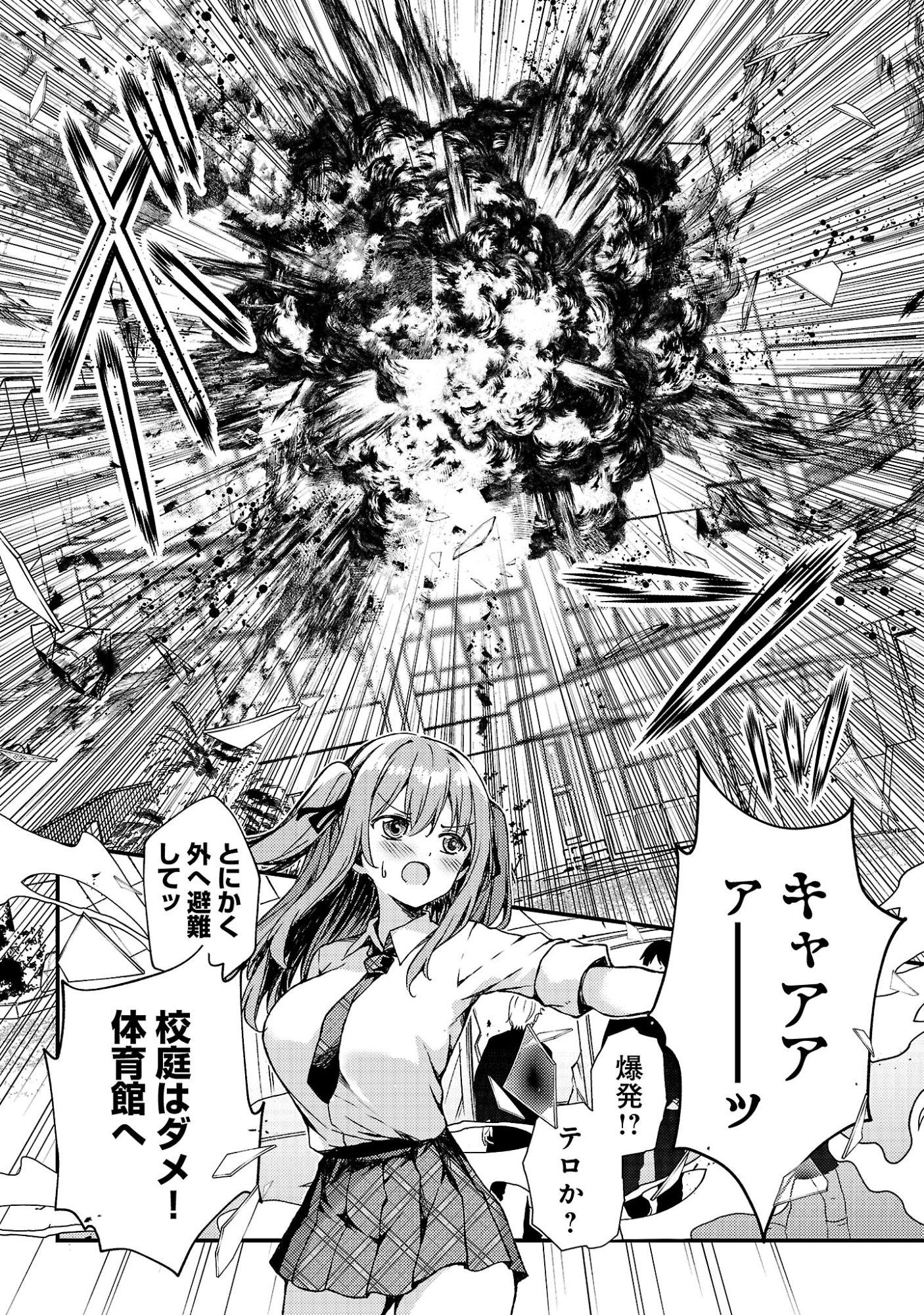 Kyuusei No Shuumatsu Tokei (Doomsday) Chap 5 - Next Chap 6