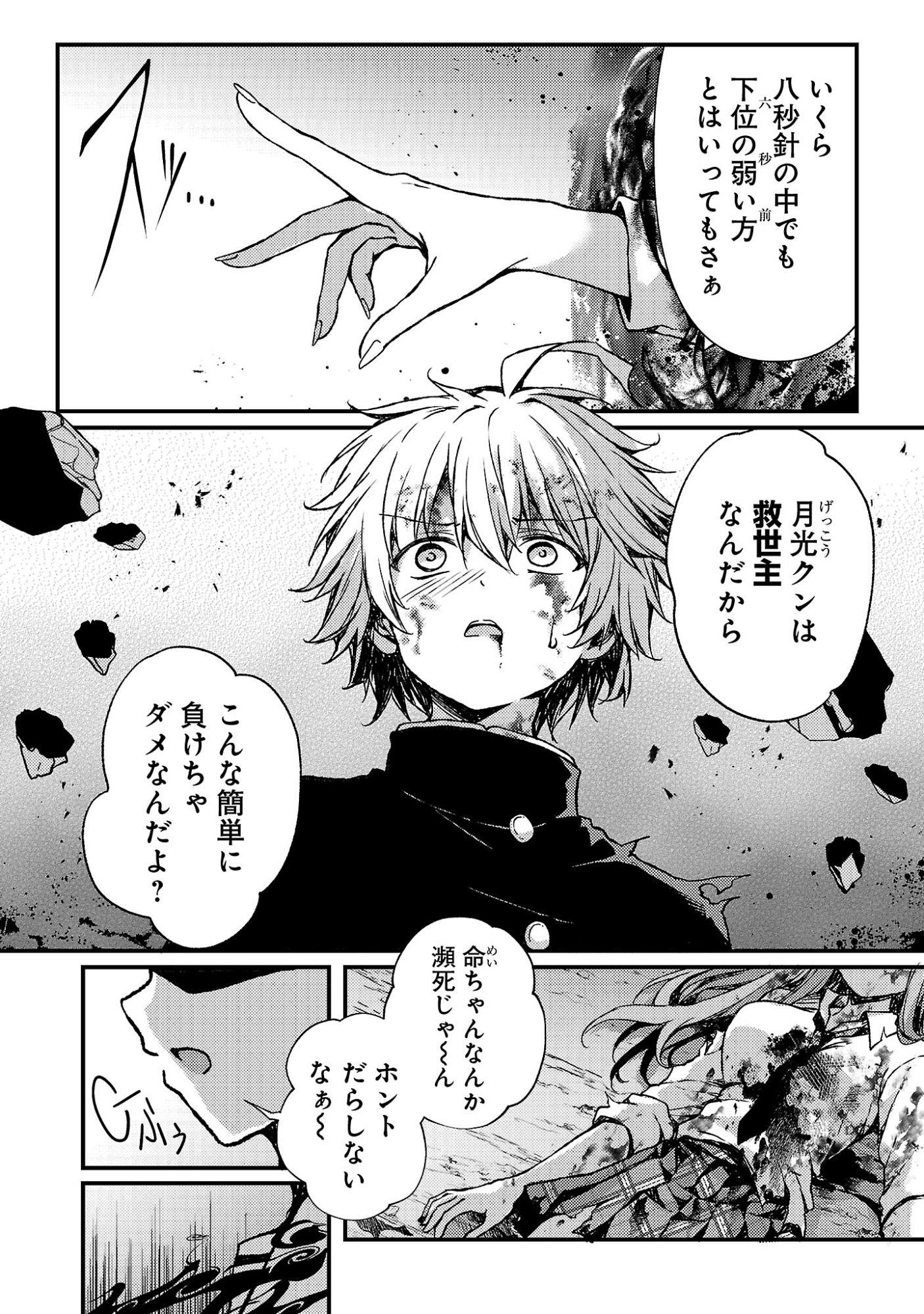 Kyuusei No Shuumatsu Tokei (Doomsday) Chap 6.2 - Next Chap 7.2