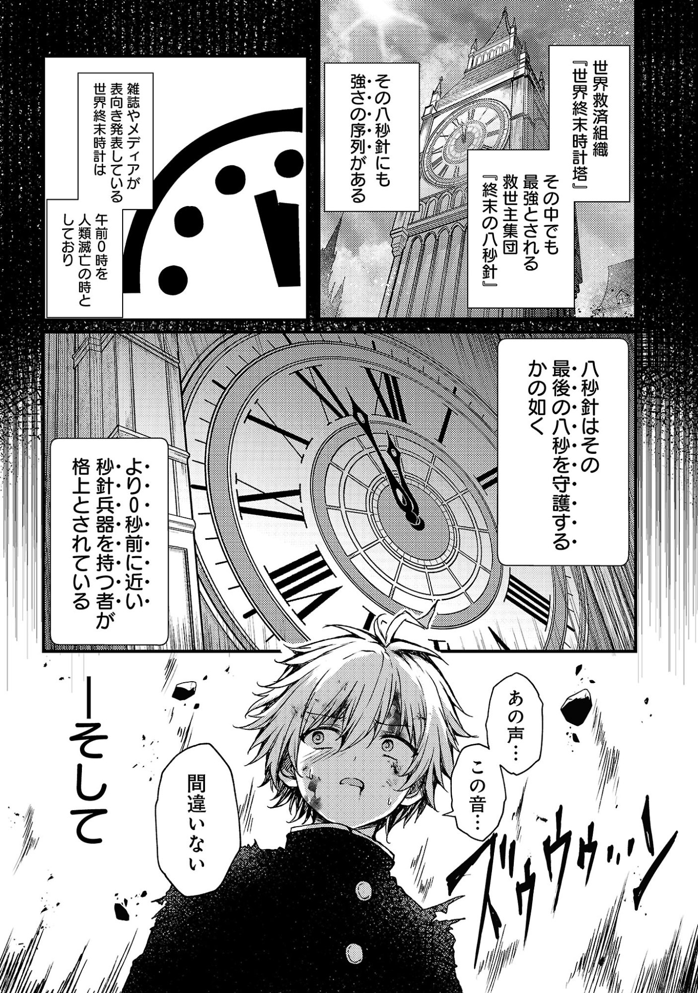 Kyuusei No Shuumatsu Tokei (Doomsday) Chap 6.2 - Next Chap 7.2