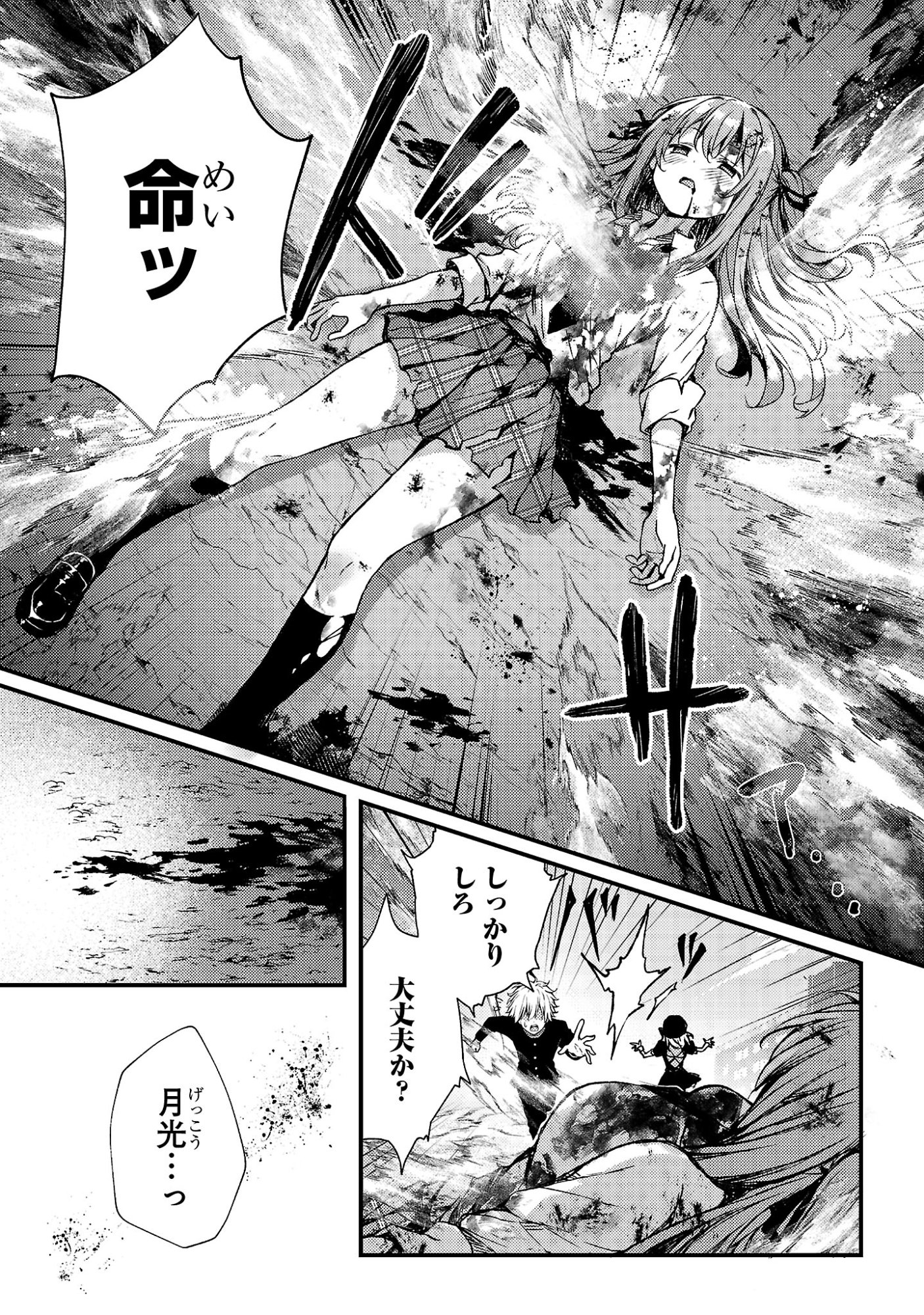 Kyuusei No Shuumatsu Tokei (Doomsday) Chap 6.2 - Next Chap 7.2