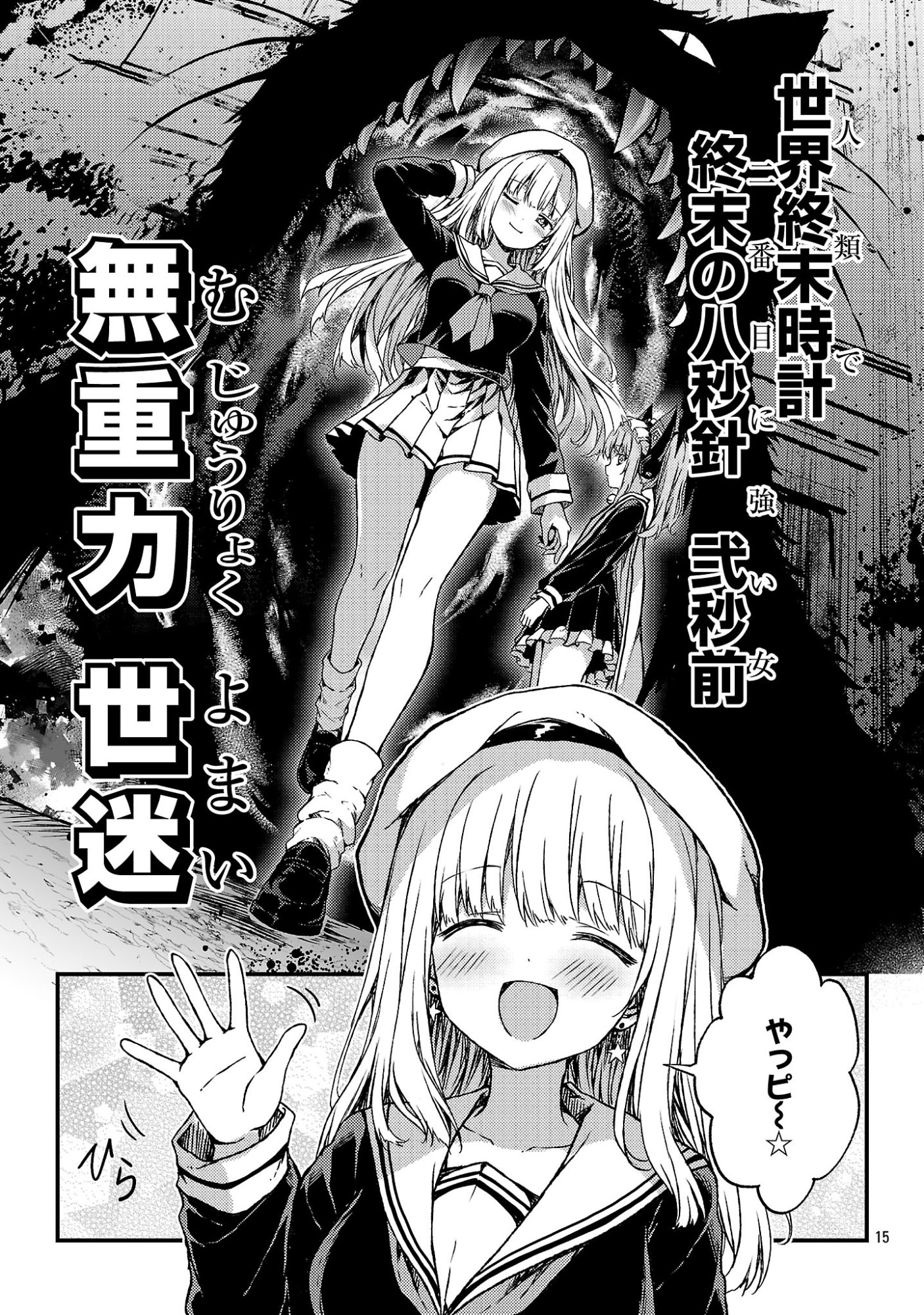 Kyuusei No Shuumatsu Tokei (Doomsday) Chap 6.2 - Next Chap 7.2