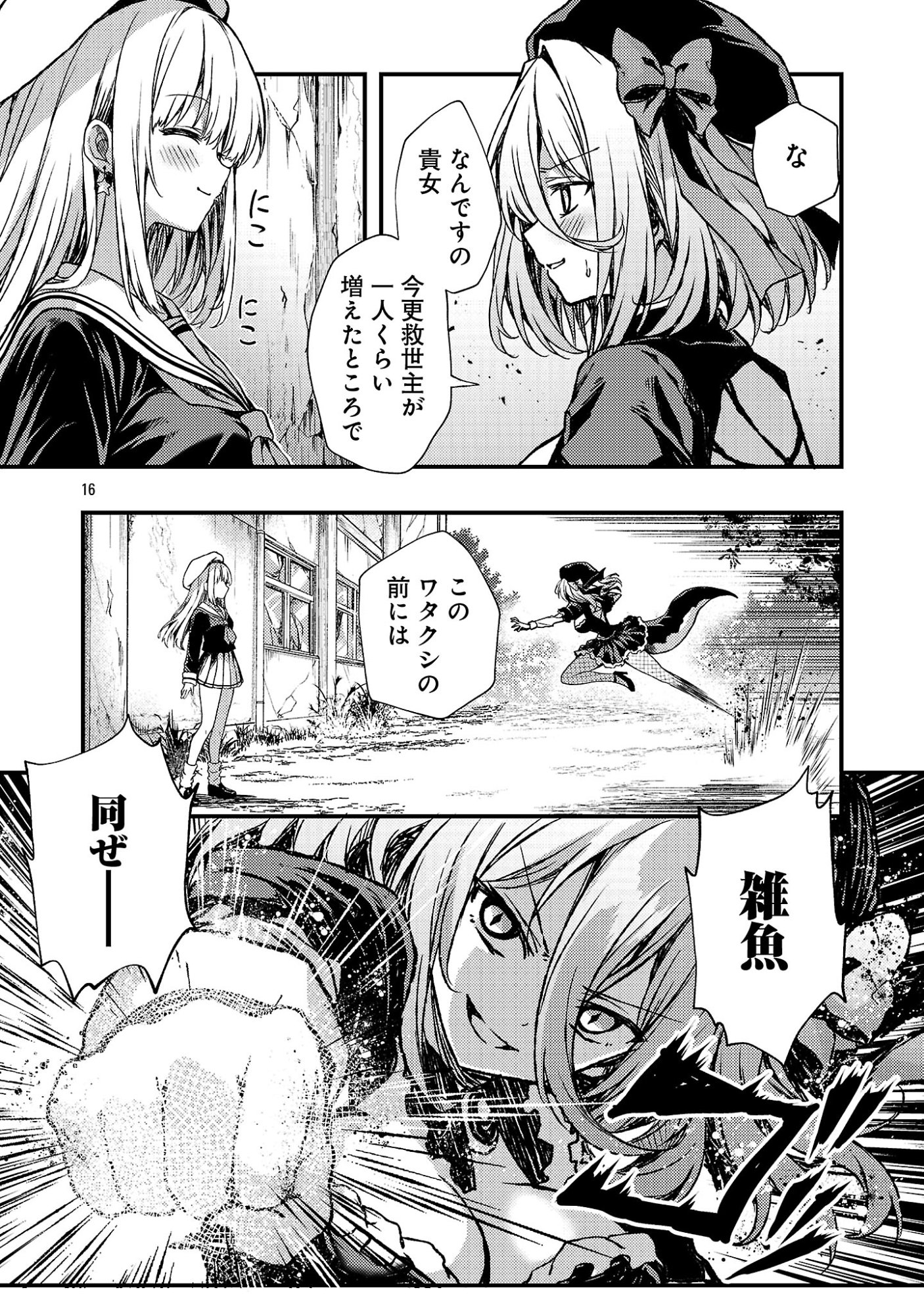 Kyuusei No Shuumatsu Tokei (Doomsday) Chap 6.2 - Next Chap 7.2