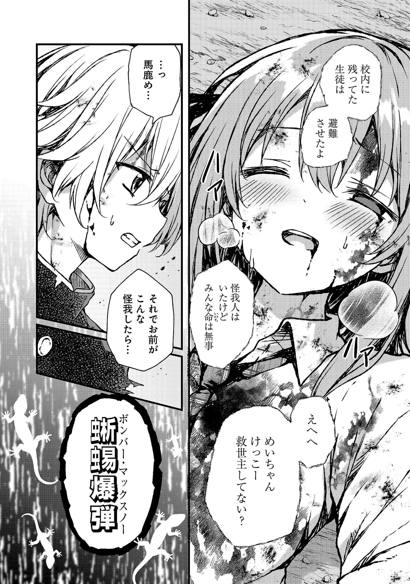 Kyuusei No Shuumatsu Tokei (Doomsday) Chap 6.2 - Next Chap 7.2