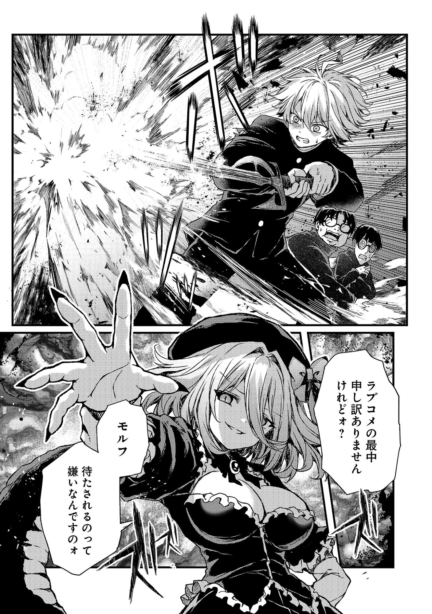 Kyuusei No Shuumatsu Tokei (Doomsday) Chap 6.2 - Next Chap 7.2
