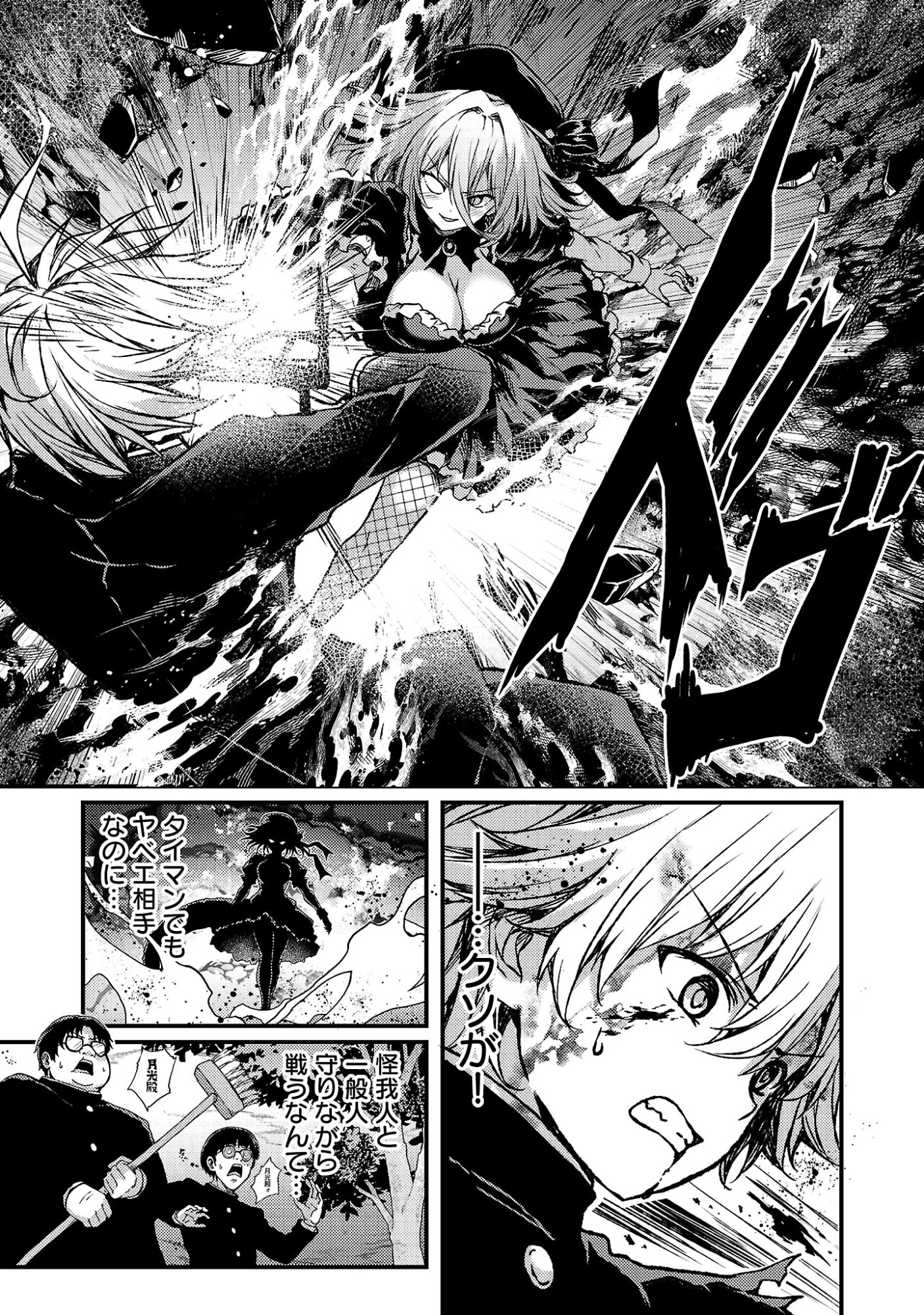 Kyuusei No Shuumatsu Tokei (Doomsday) Chap 6.2 - Next Chap 7.2