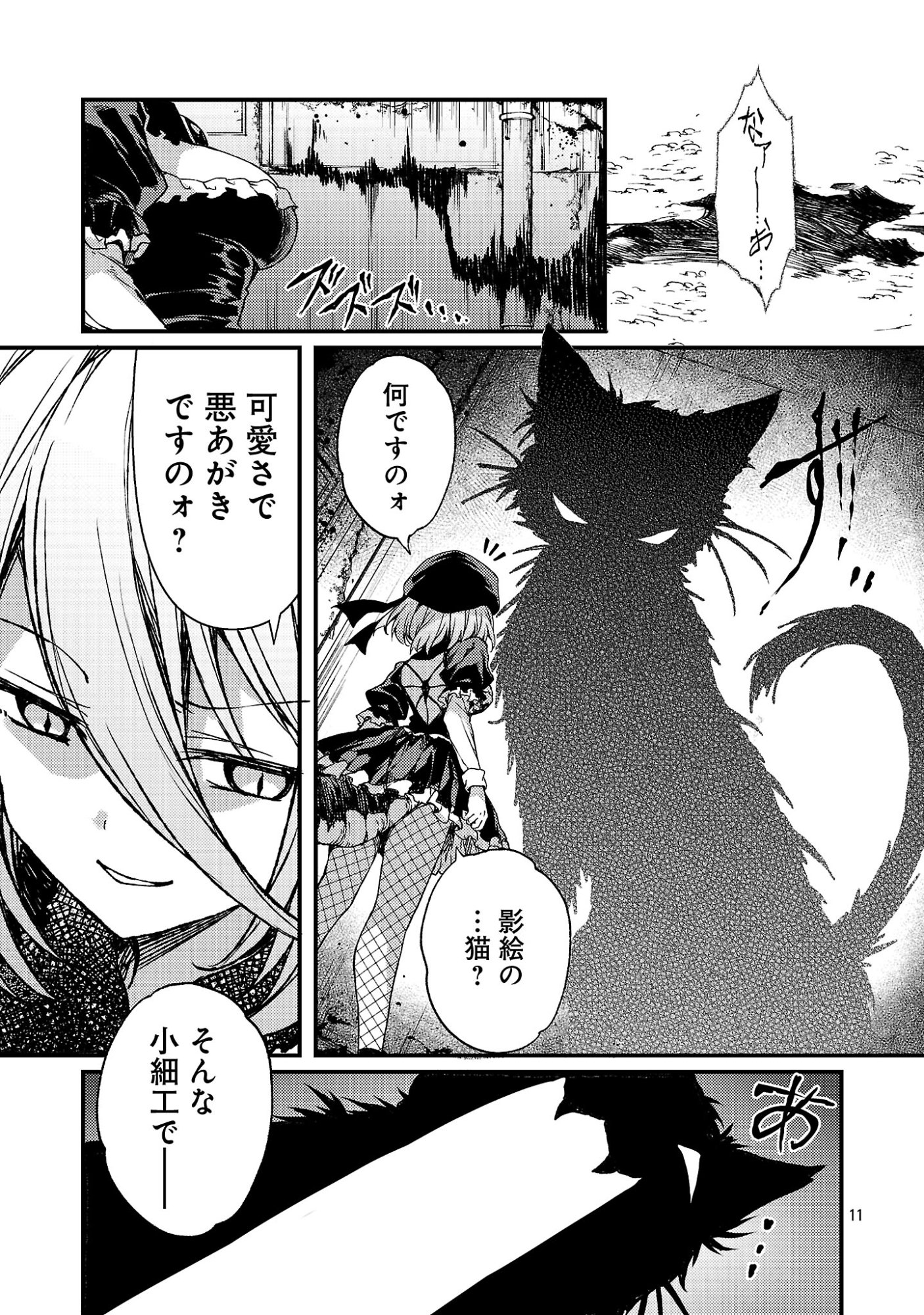 Kyuusei No Shuumatsu Tokei (Doomsday) Chap 6.2 - Next Chap 7.2