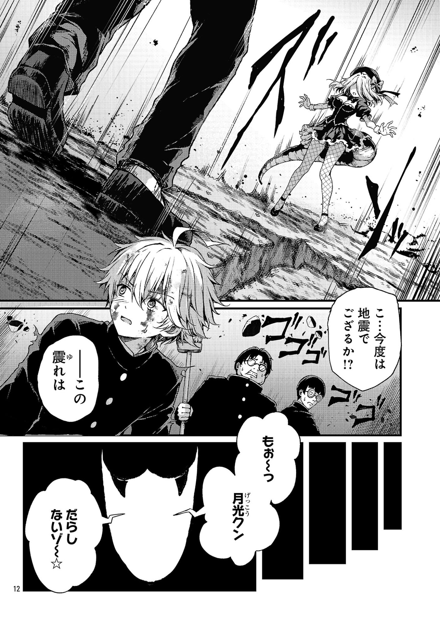 Kyuusei No Shuumatsu Tokei (Doomsday) Chap 6.2 - Next Chap 7.2