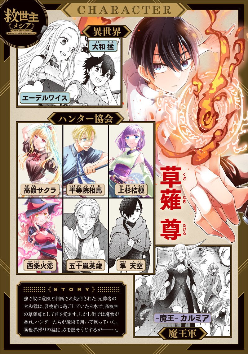 Messiah: Isekai o Sukutta Moto Yuusha ga Mamono no Afureru Genjitsu Sekai o Musou suru Chap 80 - Next Chap 81