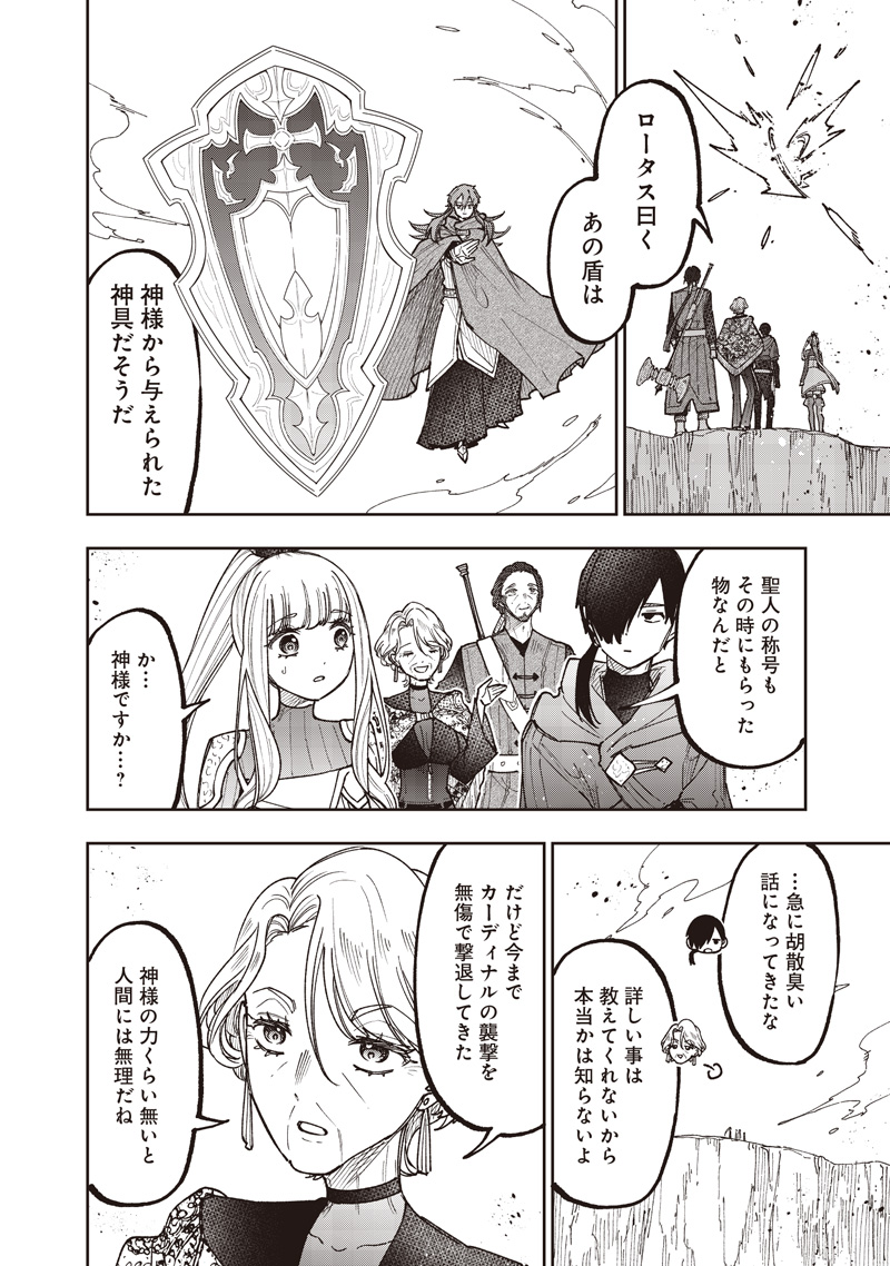 Messiah: Isekai o Sukutta Moto Yuusha ga Mamono no Afureru Genjitsu Sekai o Musou suru Chap 78 - Next Chap 79