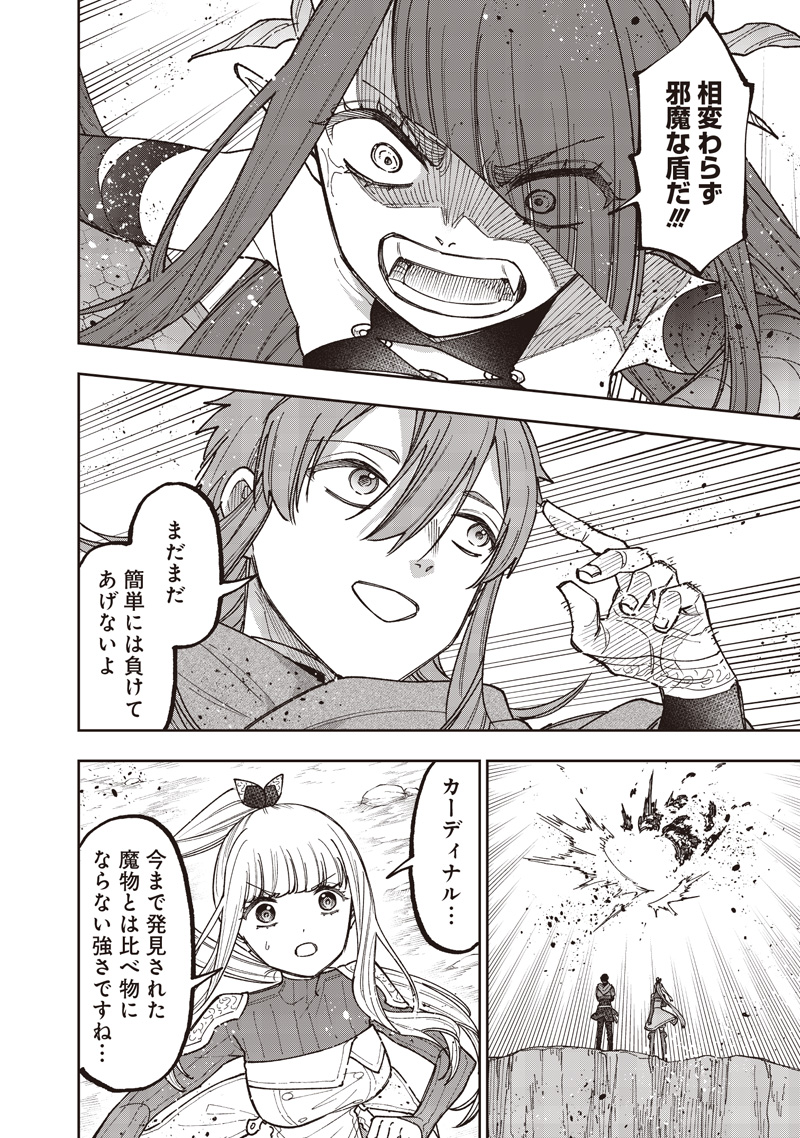 Messiah: Isekai o Sukutta Moto Yuusha ga Mamono no Afureru Genjitsu Sekai o Musou suru Chap 78 - Next Chap 79