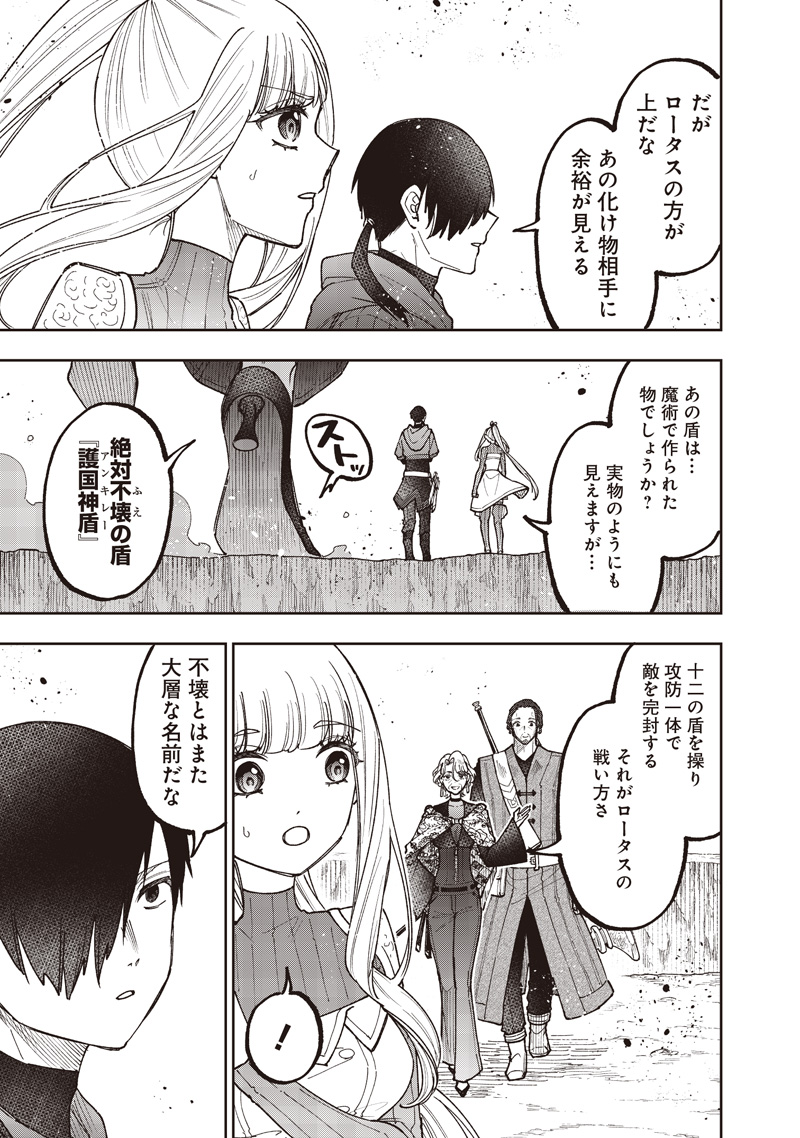 Messiah: Isekai o Sukutta Moto Yuusha ga Mamono no Afureru Genjitsu Sekai o Musou suru Chap 78 - Next Chap 79