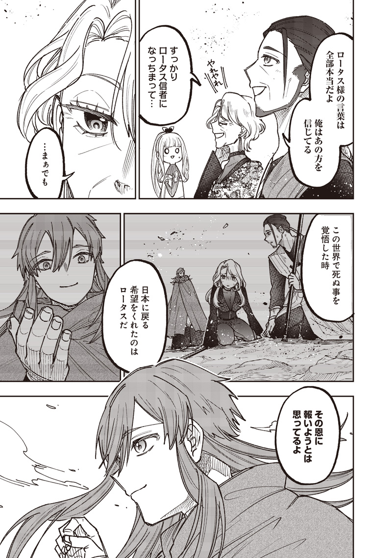 Messiah: Isekai o Sukutta Moto Yuusha ga Mamono no Afureru Genjitsu Sekai o Musou suru Chap 78 - Next Chap 79