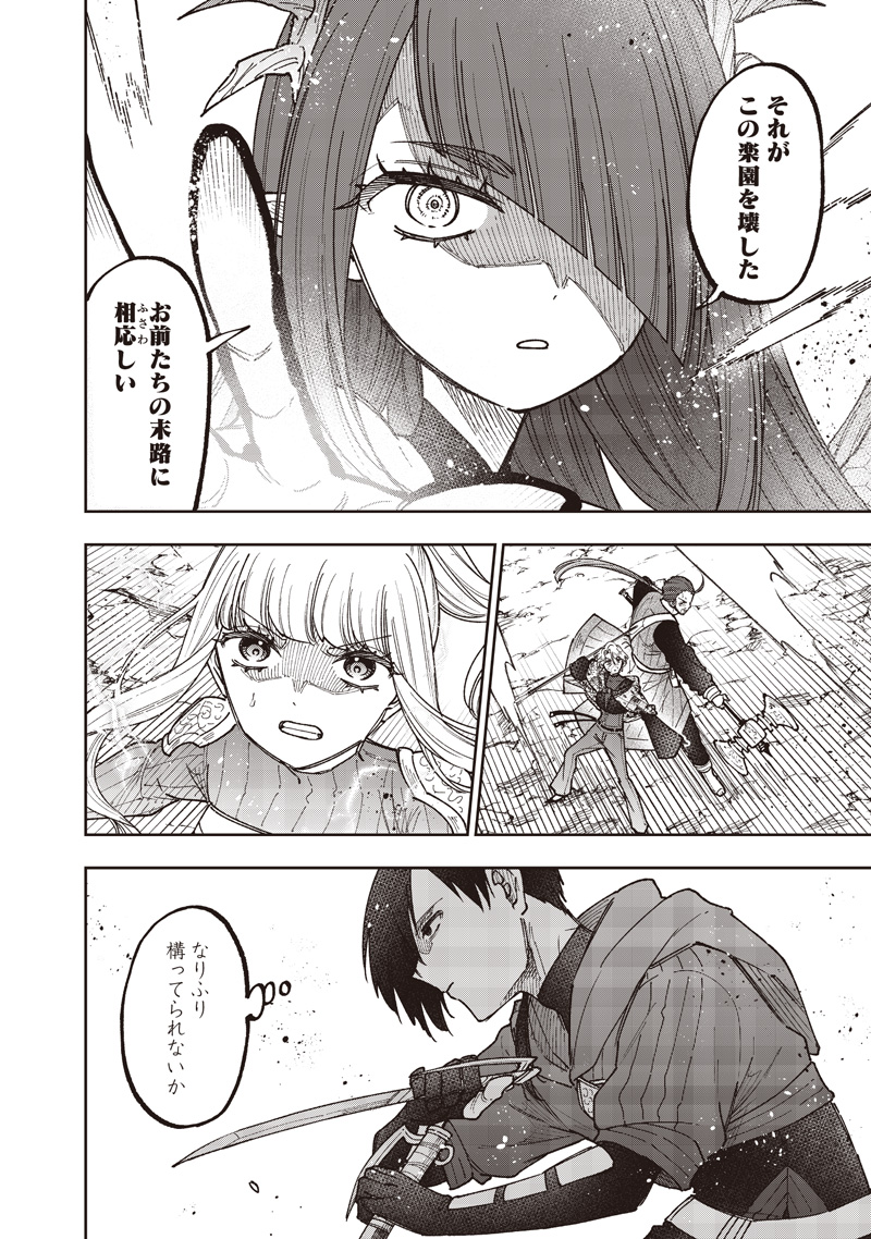 Messiah: Isekai o Sukutta Moto Yuusha ga Mamono no Afureru Genjitsu Sekai o Musou suru Chap 78 - Next Chap 79