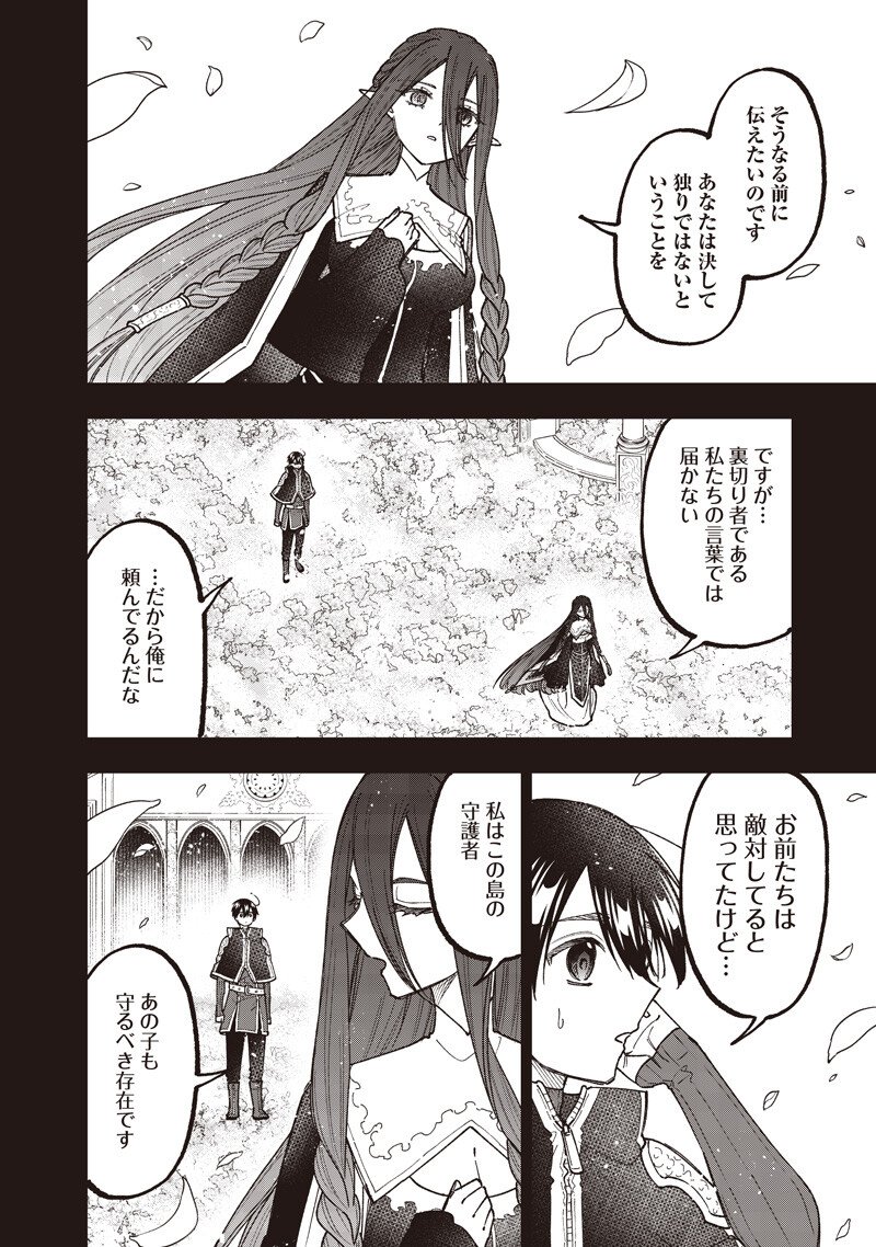 Messiah: Isekai o Sukutta Moto Yuusha ga Mamono no Afureru Genjitsu Sekai o Musou suru Chap 79 - Next Chap 80