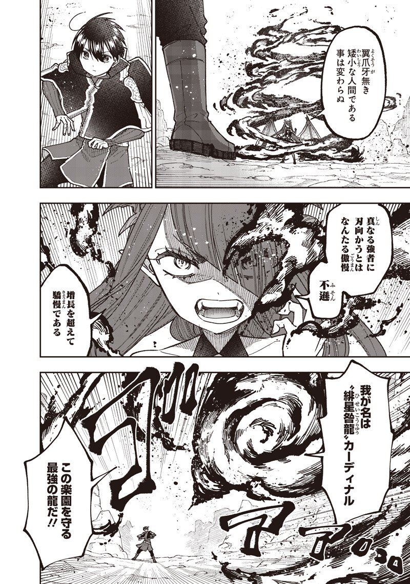 Messiah: Isekai o Sukutta Moto Yuusha ga Mamono no Afureru Genjitsu Sekai o Musou suru Chap 79 - Next Chap 80