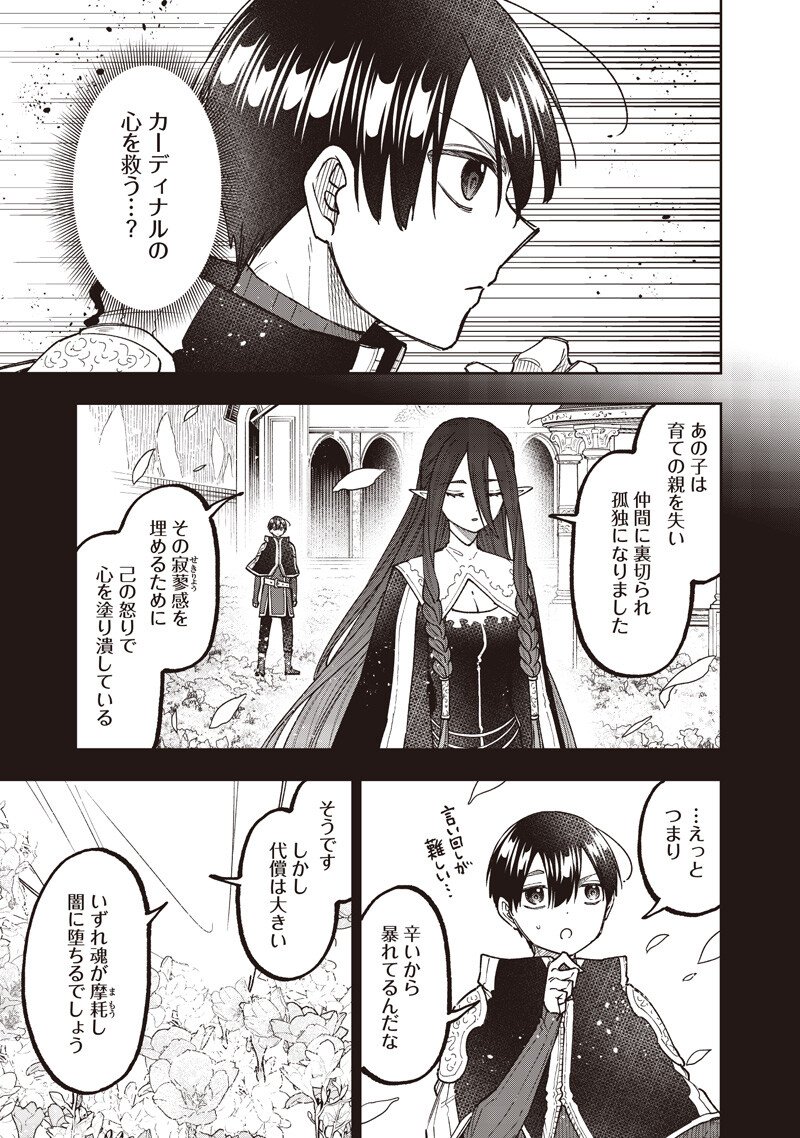 Messiah: Isekai o Sukutta Moto Yuusha ga Mamono no Afureru Genjitsu Sekai o Musou suru Chap 79 - Next Chap 80