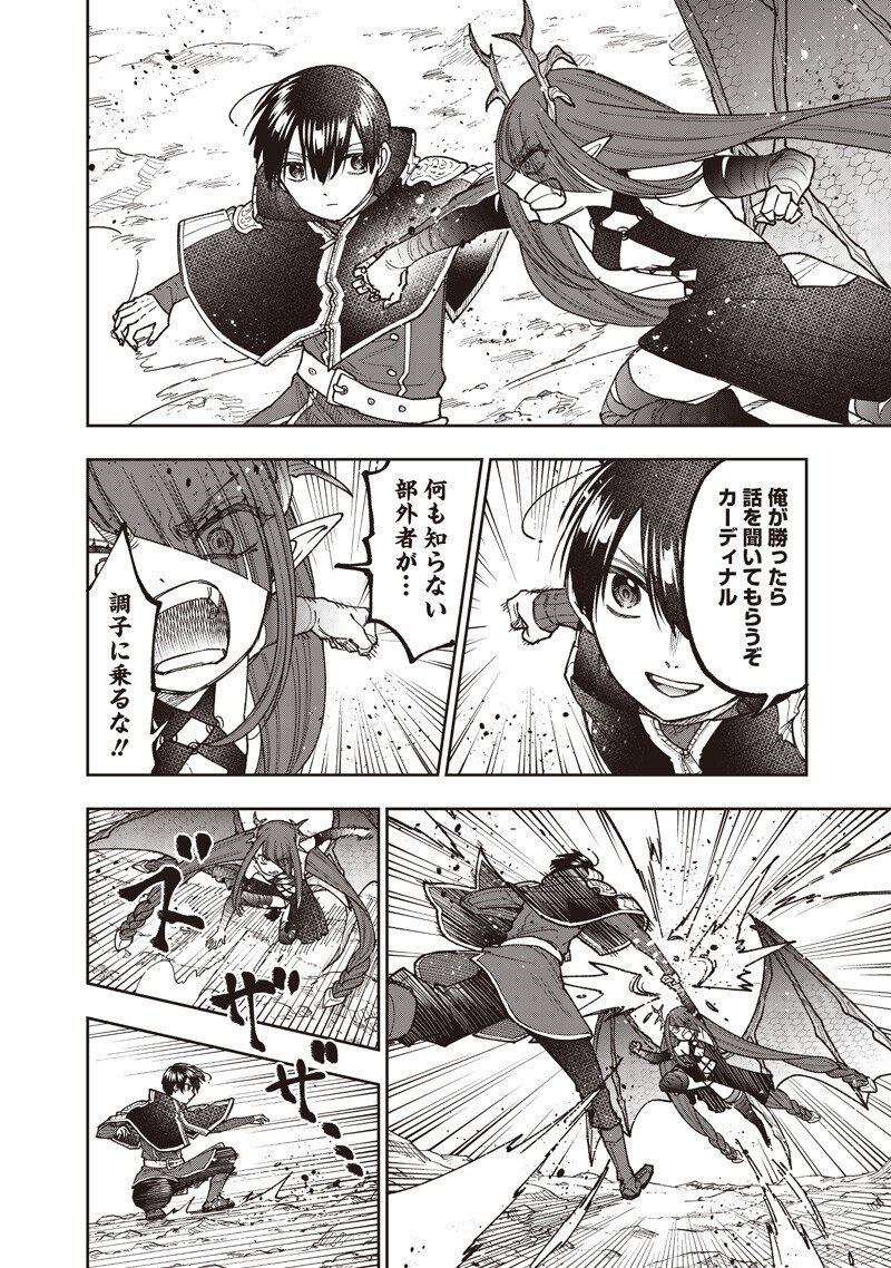 Messiah: Isekai o Sukutta Moto Yuusha ga Mamono no Afureru Genjitsu Sekai o Musou suru Chap 79 - Next Chap 80