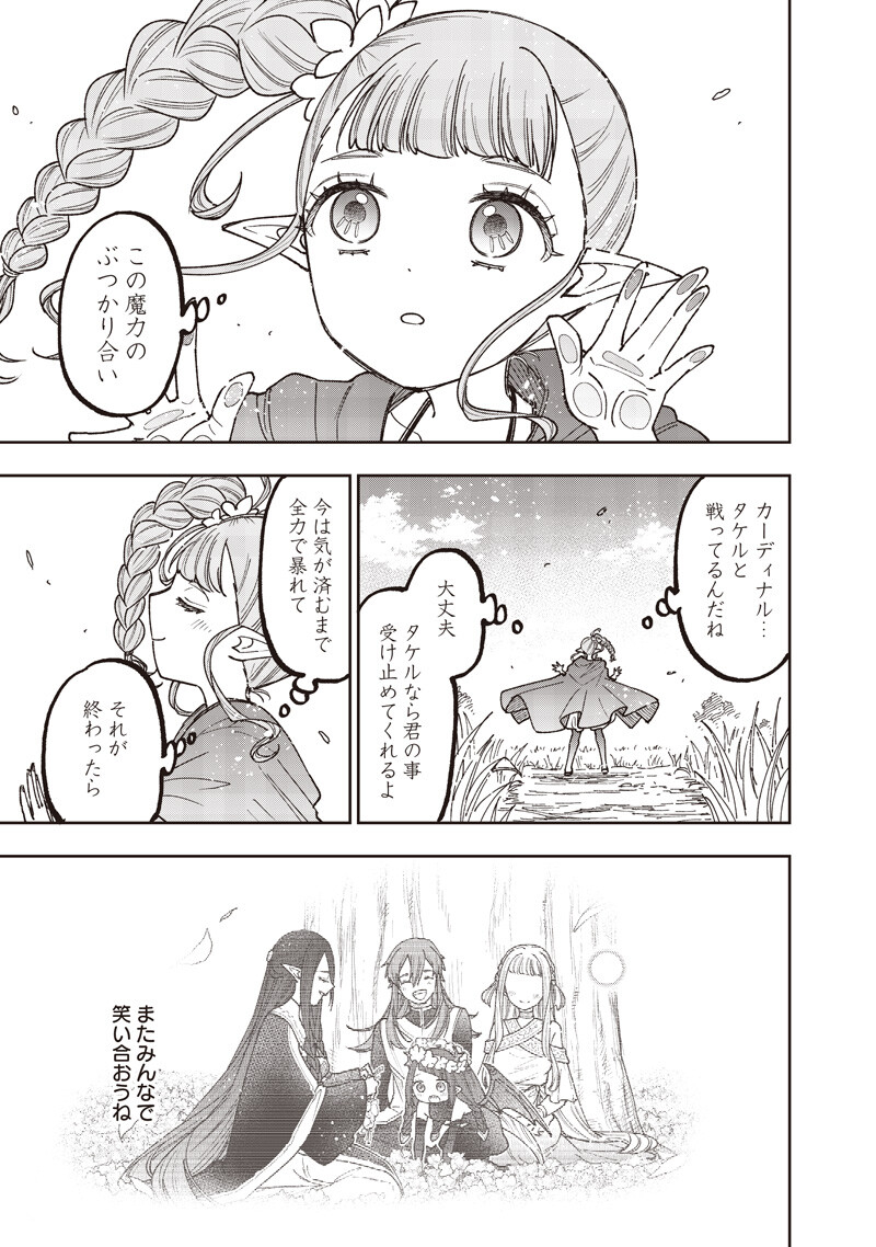 Messiah: Isekai o Sukutta Moto Yuusha ga Mamono no Afureru Genjitsu Sekai o Musou suru Chap 79 - Next Chap 80