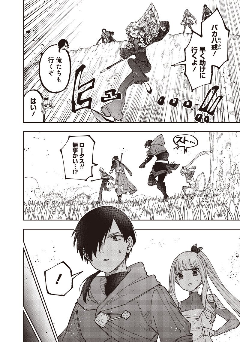 Messiah: Isekai o Sukutta Moto Yuusha ga Mamono no Afureru Genjitsu Sekai o Musou suru Chap 79 - Next Chap 80