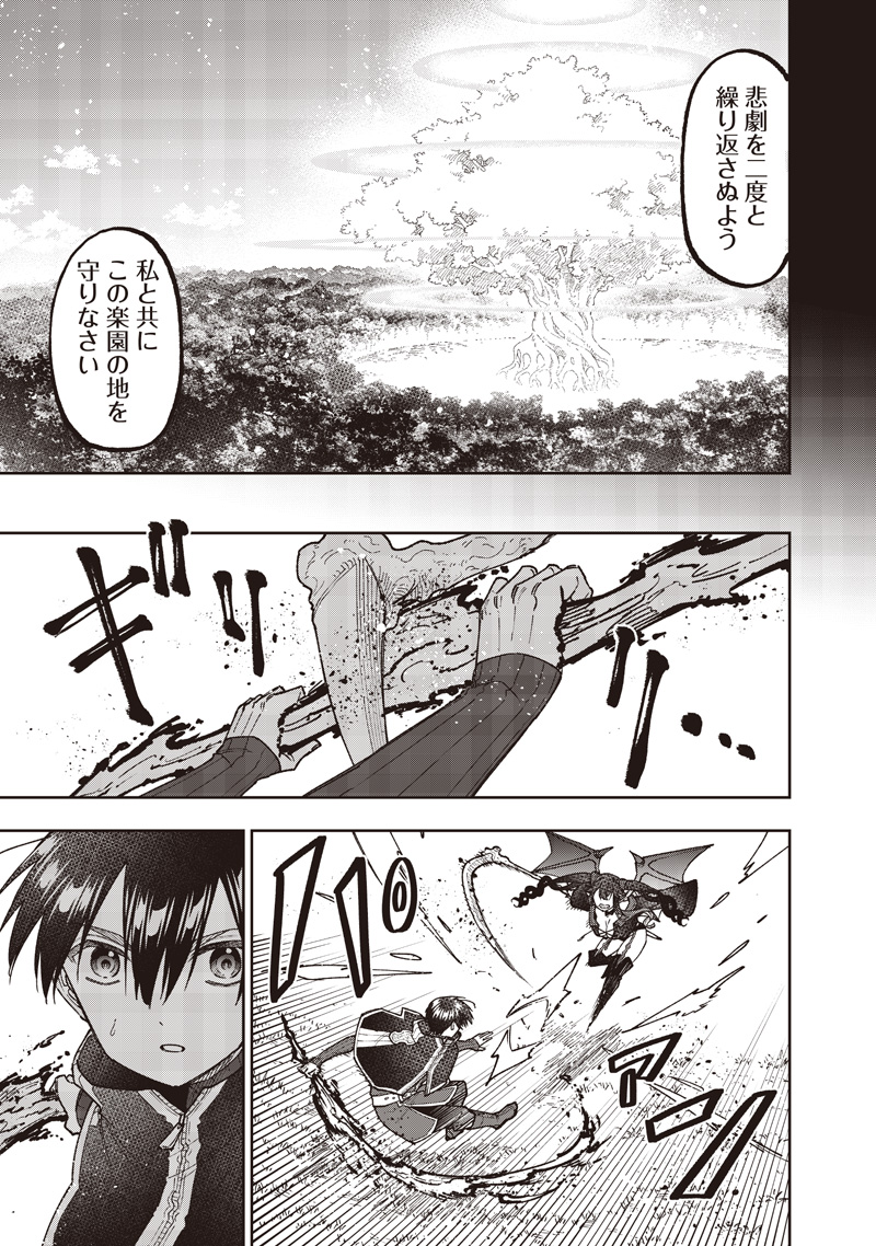 Messiah: Isekai o Sukutta Moto Yuusha ga Mamono no Afureru Genjitsu Sekai o Musou suru Chap 75 - Next Chap 76