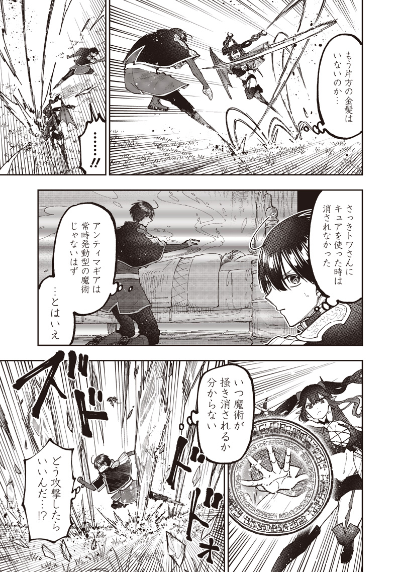 Messiah: Isekai o Sukutta Moto Yuusha ga Mamono no Afureru Genjitsu Sekai o Musou suru Chap 75 - Next Chap 76