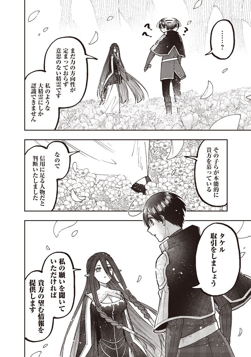 Messiah: Isekai o Sukutta Moto Yuusha ga Mamono no Afureru Genjitsu Sekai o Musou suru Chap 76 - Next Chap 77