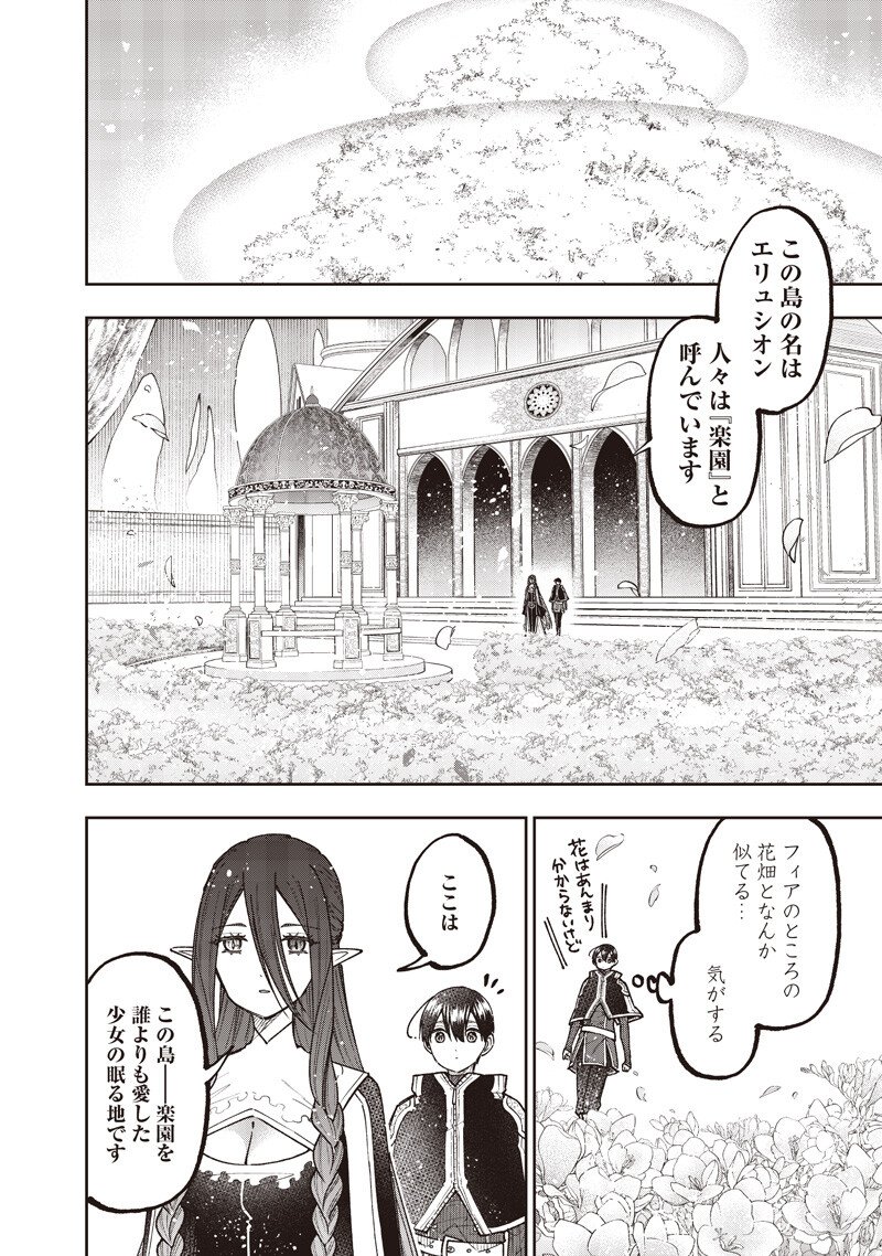 Messiah: Isekai o Sukutta Moto Yuusha ga Mamono no Afureru Genjitsu Sekai o Musou suru Chap 76 - Next Chap 77