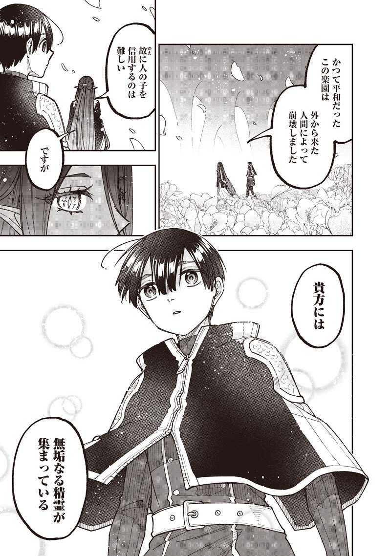 Messiah: Isekai o Sukutta Moto Yuusha ga Mamono no Afureru Genjitsu Sekai o Musou suru Chap 76 - Next Chap 77