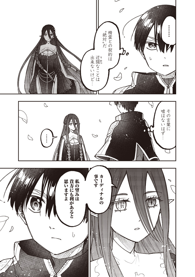 Messiah: Isekai o Sukutta Moto Yuusha ga Mamono no Afureru Genjitsu Sekai o Musou suru Chap 76 - Next Chap 77