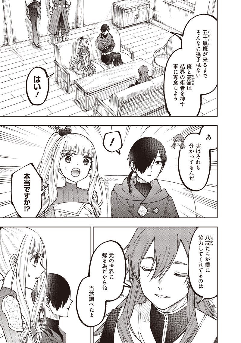 Messiah: Isekai o Sukutta Moto Yuusha ga Mamono no Afureru Genjitsu Sekai o Musou suru Chap 76 - Next Chap 77