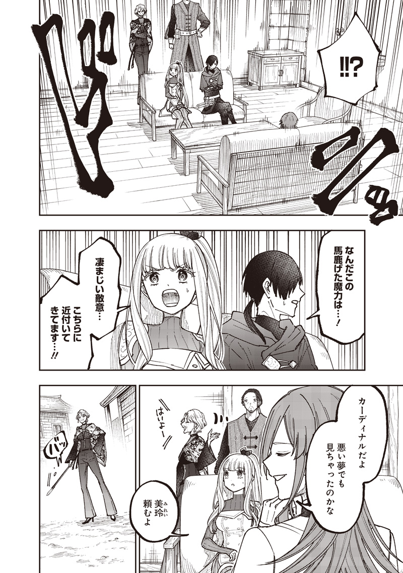 Messiah: Isekai o Sukutta Moto Yuusha ga Mamono no Afureru Genjitsu Sekai o Musou suru Chap 77 - Next Chap 78