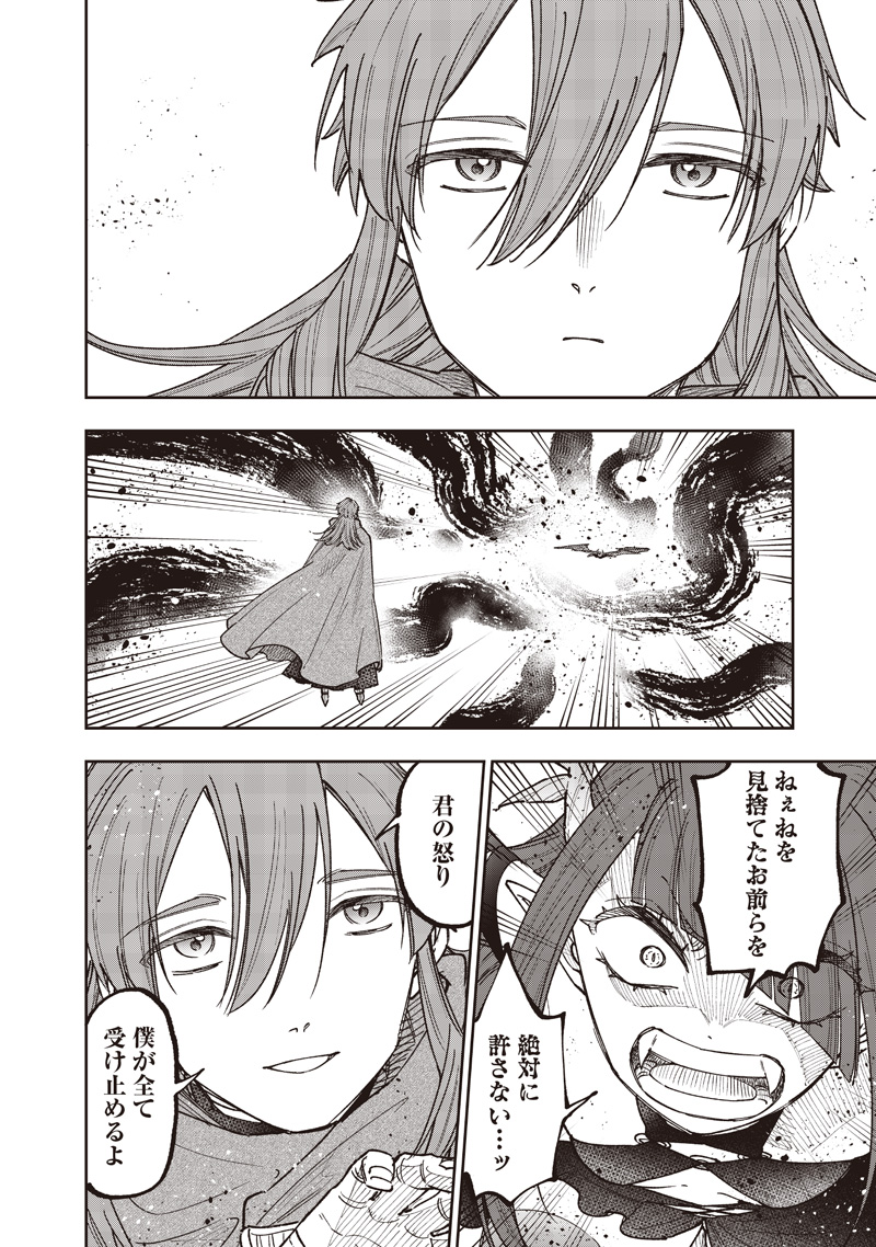 Messiah: Isekai o Sukutta Moto Yuusha ga Mamono no Afureru Genjitsu Sekai o Musou suru Chap 77 - Next Chap 78