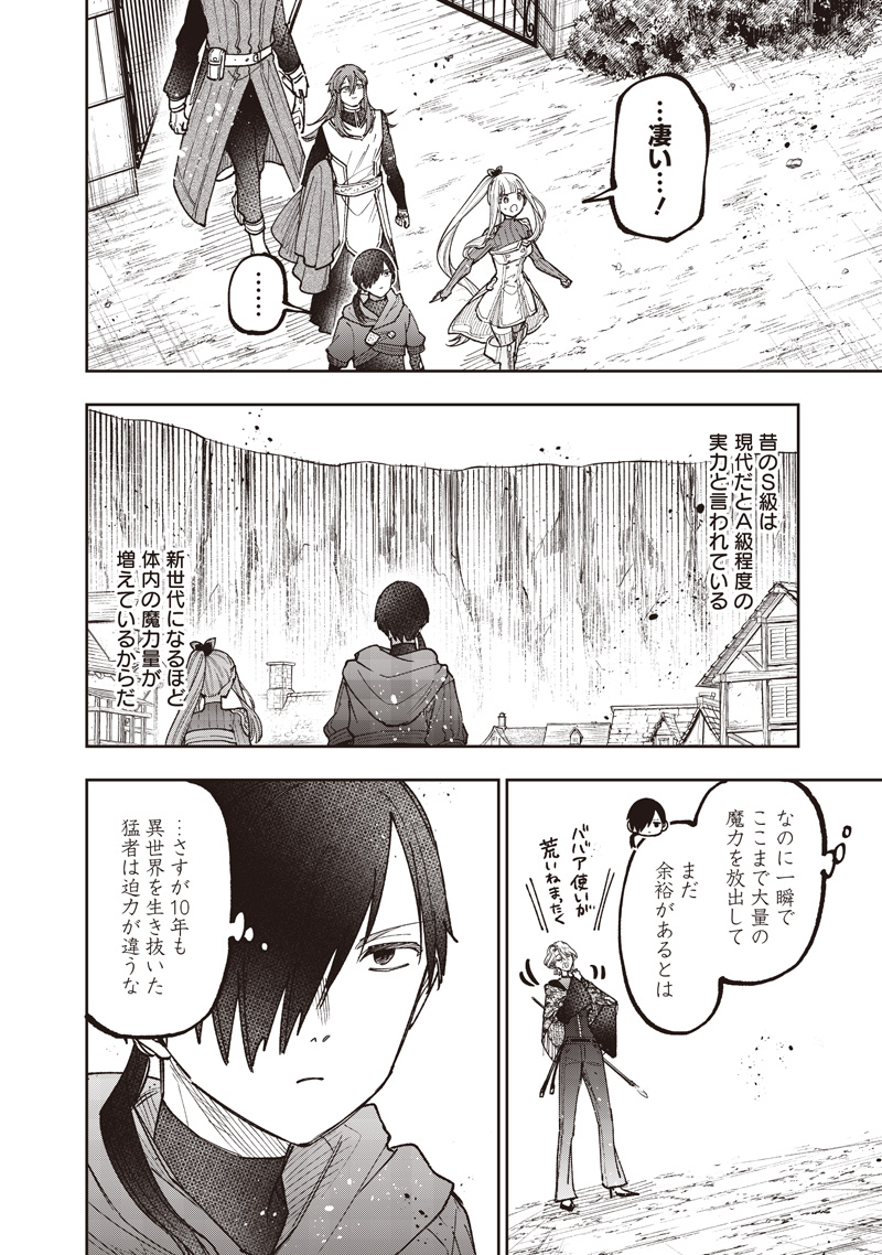 Messiah: Isekai o Sukutta Moto Yuusha ga Mamono no Afureru Genjitsu Sekai o Musou suru Chap 77 - Next Chap 78