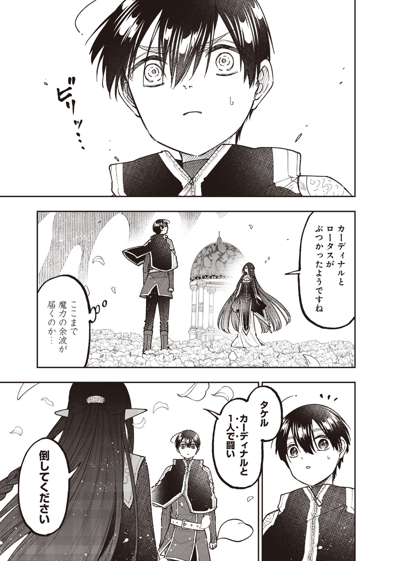 Messiah: Isekai o Sukutta Moto Yuusha ga Mamono no Afureru Genjitsu Sekai o Musou suru Chap 77 - Next Chap 78