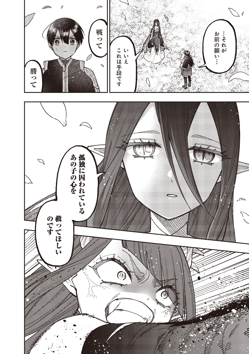 Messiah: Isekai o Sukutta Moto Yuusha ga Mamono no Afureru Genjitsu Sekai o Musou suru Chap 77 - Next Chap 78