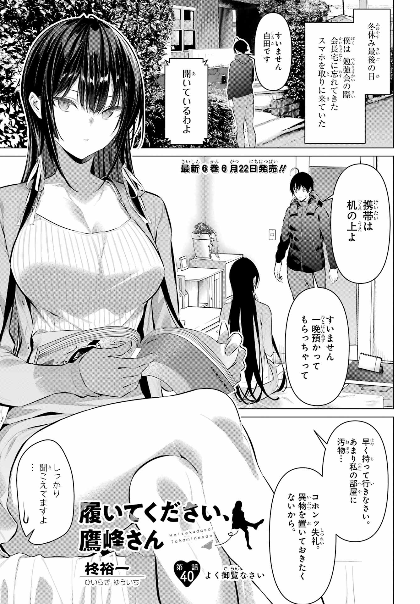 Haite Kudasai, Takamine San Chap 40 - Next Chap 41