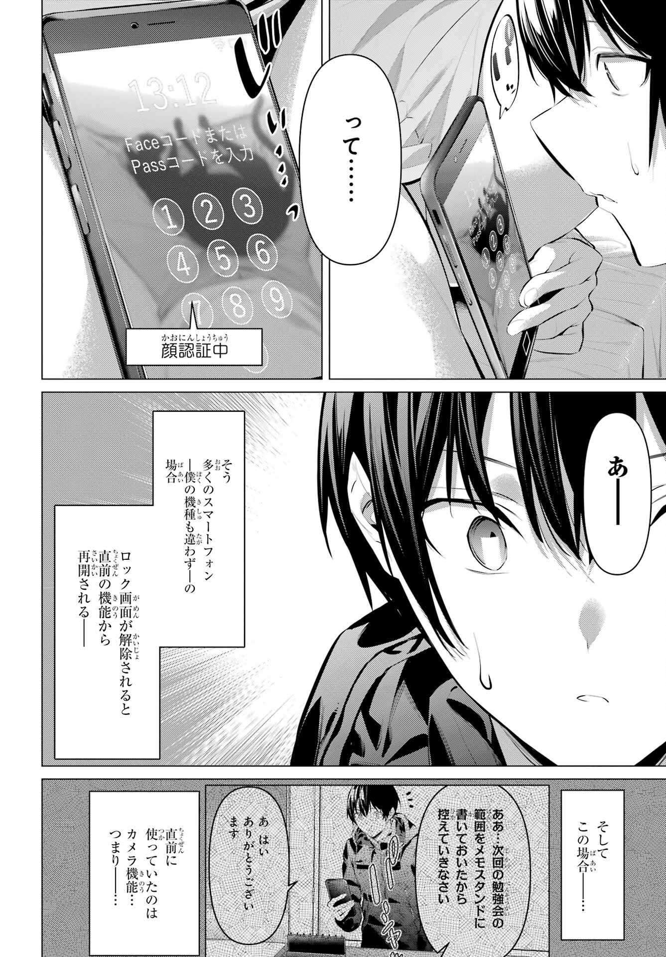 Haite Kudasai, Takamine San Chap 40 - Next Chap 41