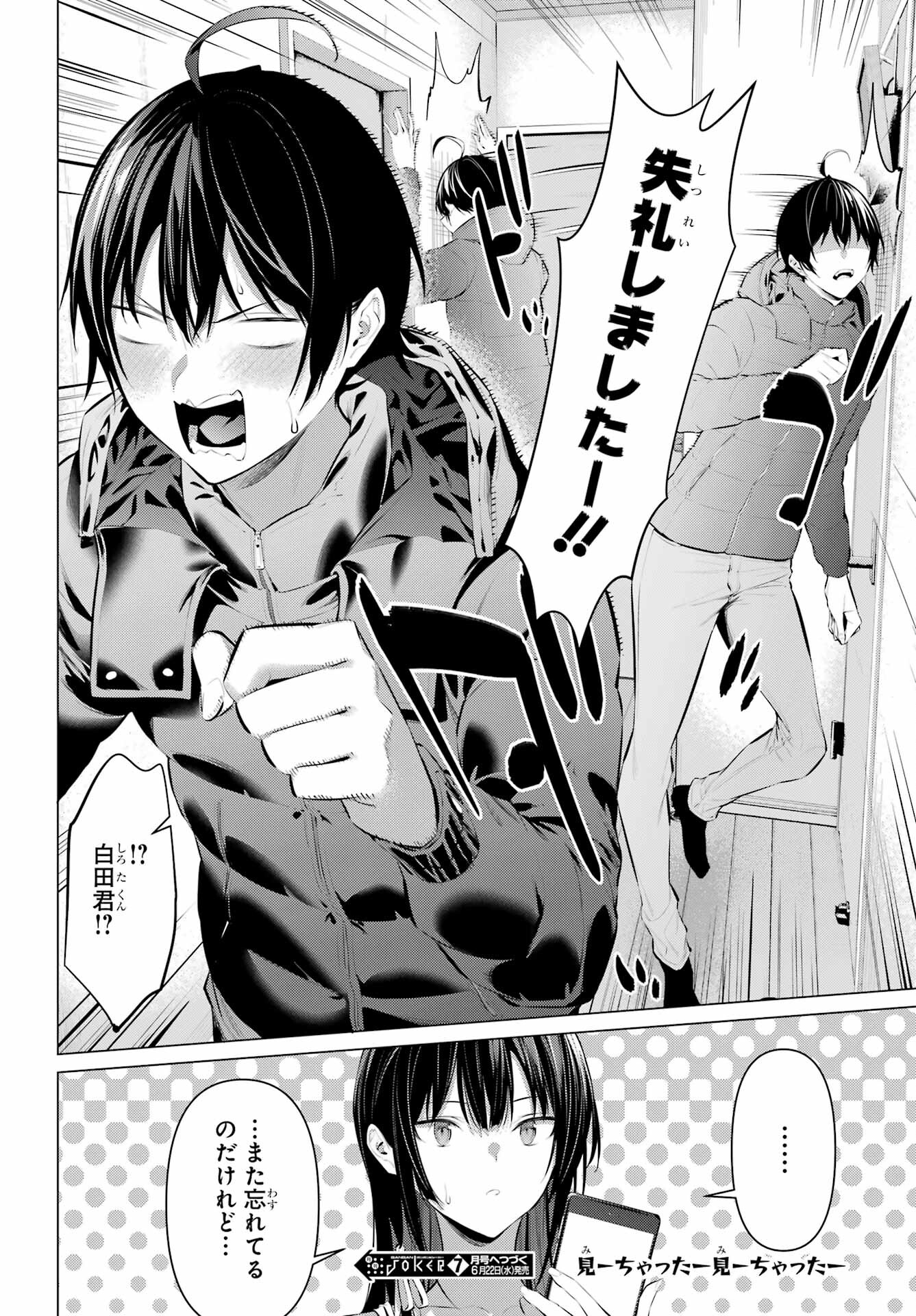 Haite Kudasai, Takamine San Chap 40 - Next Chap 41