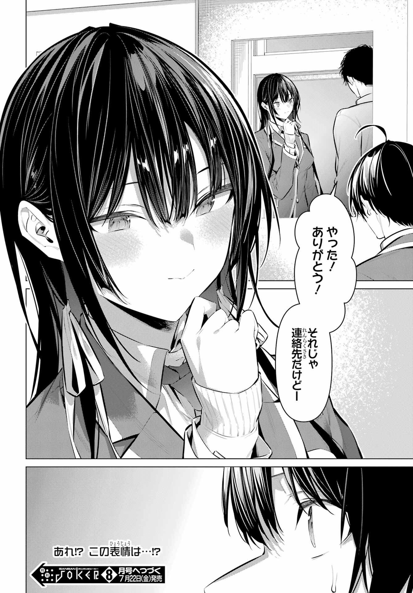 Haite Kudasai, Takamine San Chap 41.1 - Next Chap 42.1
