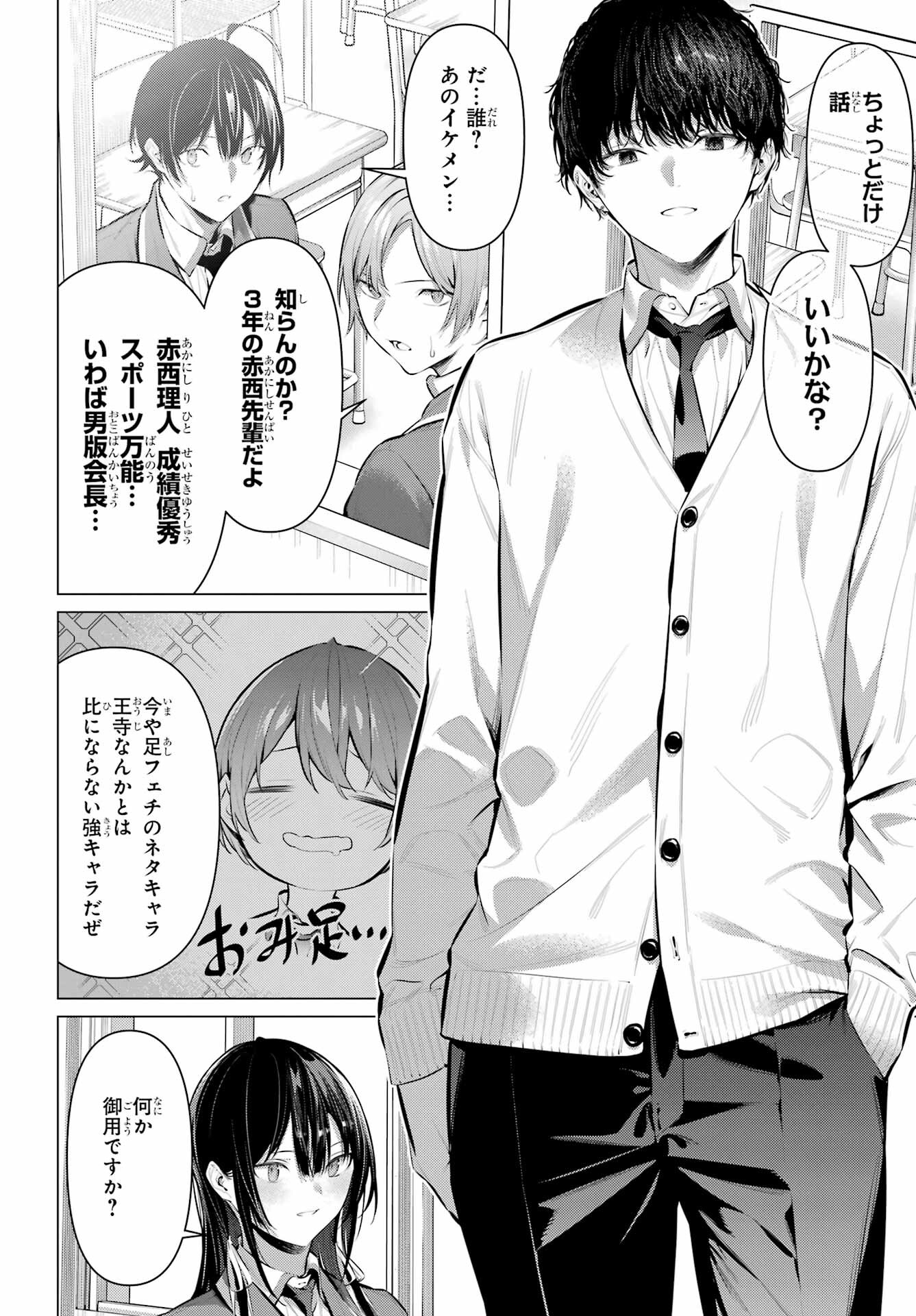 Haite Kudasai, Takamine San Chap 41.1 - Next Chap 42.1