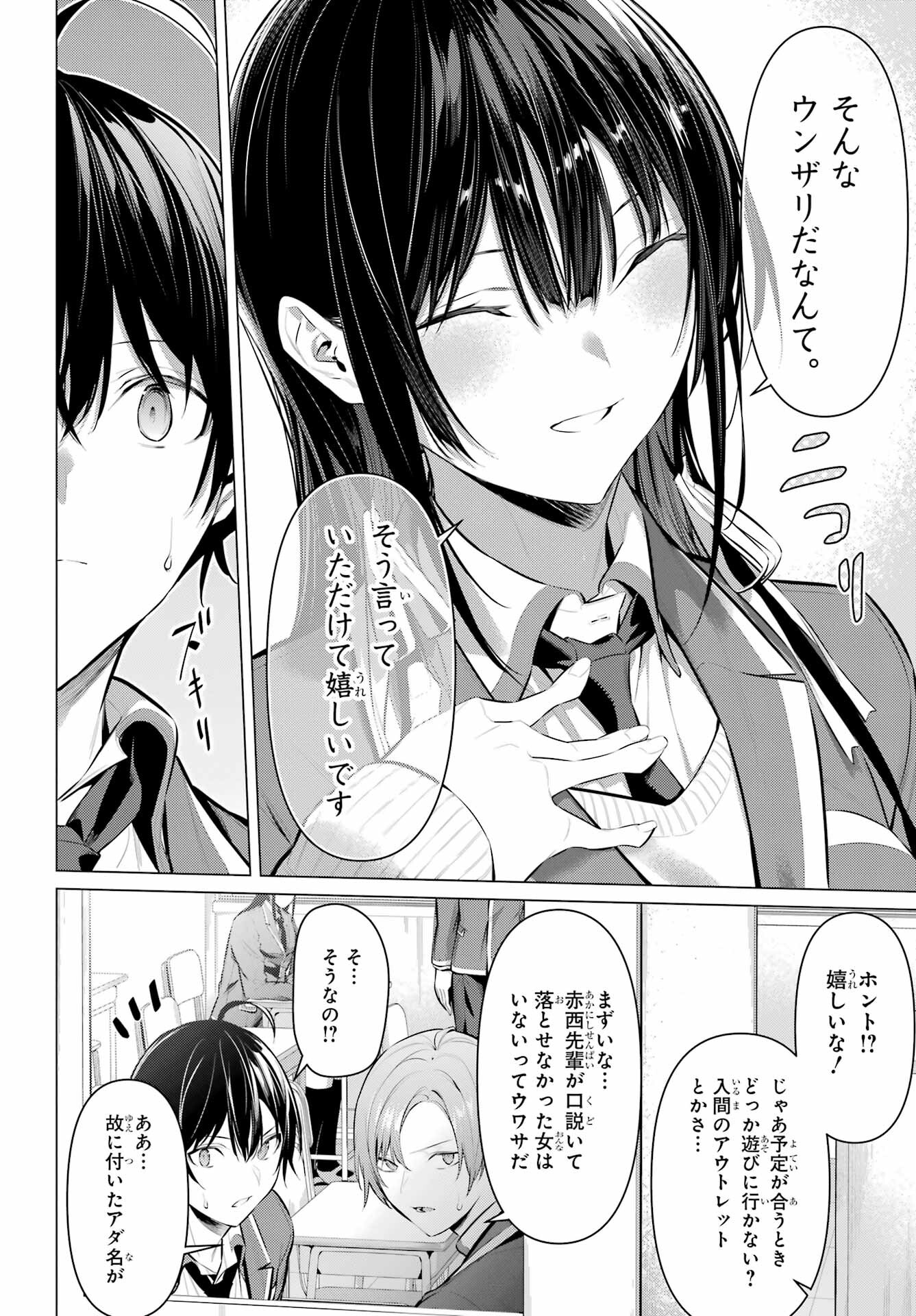 Haite Kudasai, Takamine San Chap 41.1 - Next Chap 42.1