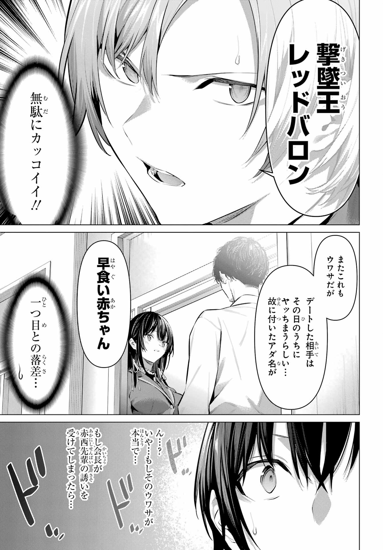 Haite Kudasai, Takamine San Chap 41.1 - Next Chap 42.1
