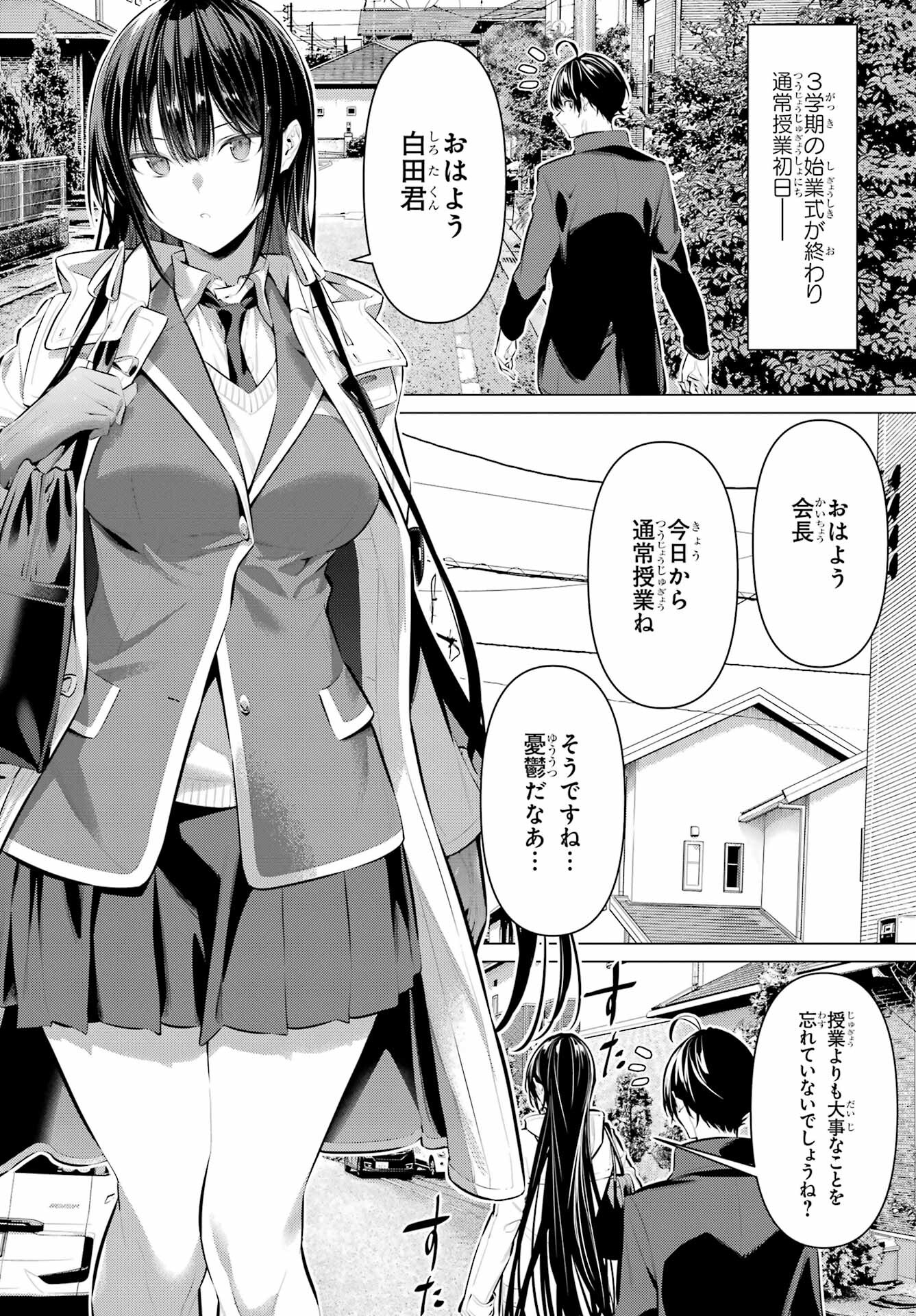Haite Kudasai, Takamine San Chap 41.1 - Next Chap 42.1